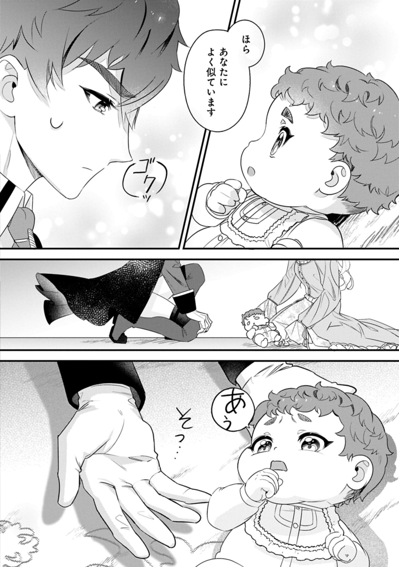 Isekai de Otto no Ai wa Omoi kedo Kawaii Kodomo wo Honobono Tanoshiku Sodatetai - Chapter 1 - Page 34