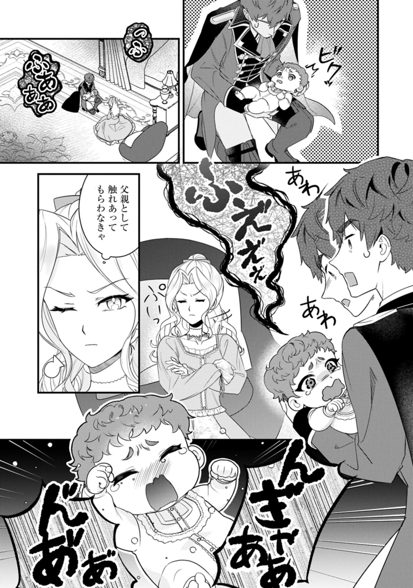 Isekai de Otto no Ai wa Omoi kedo Kawaii Kodomo wo Honobono Tanoshiku Sodatetai - Chapter 1 - Page 35