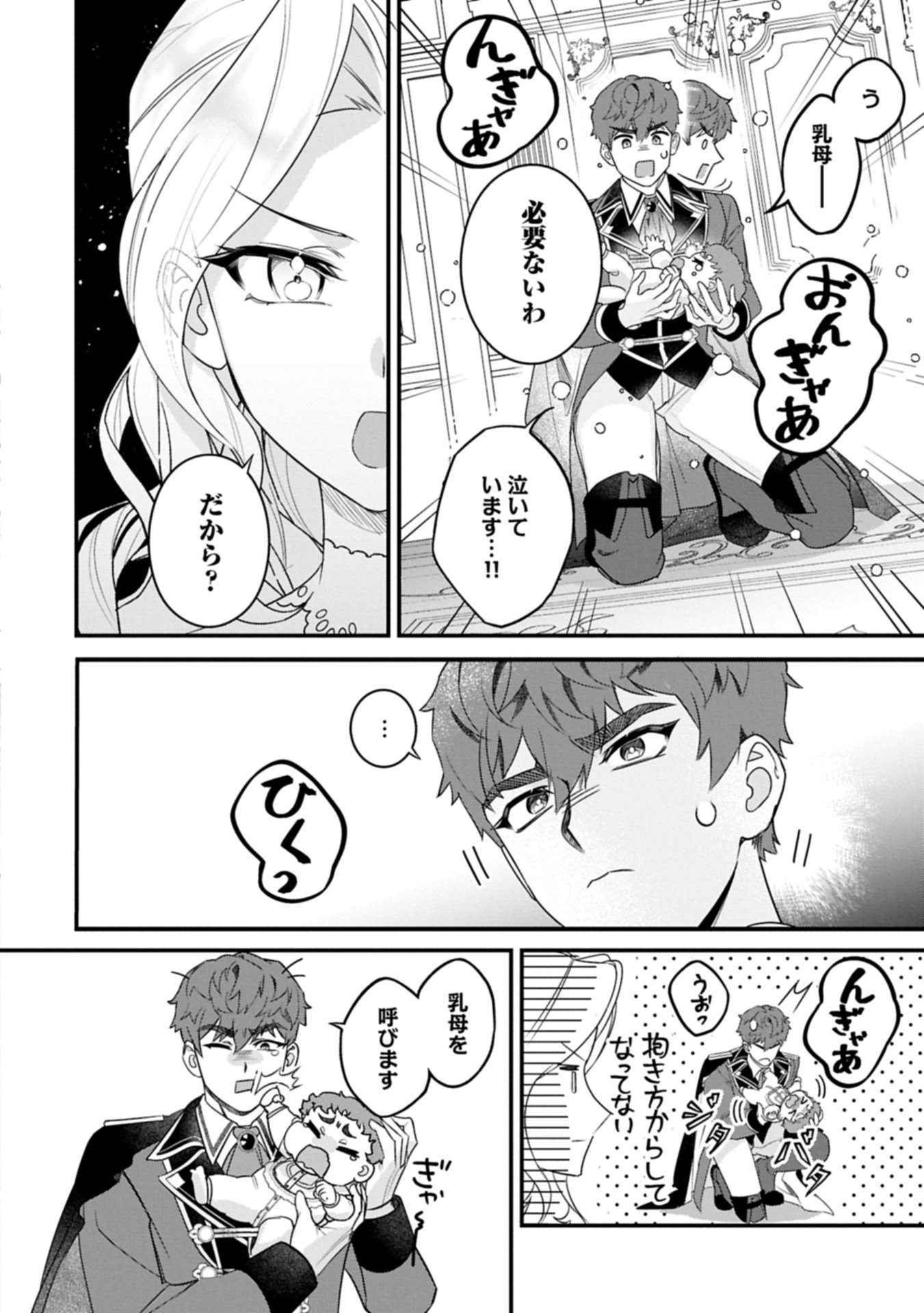 Isekai de Otto no Ai wa Omoi kedo Kawaii Kodomo wo Honobono Tanoshiku Sodatetai - Chapter 1 - Page 36