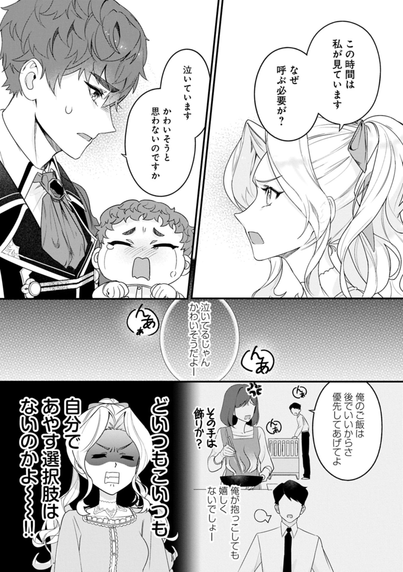 Isekai de Otto no Ai wa Omoi kedo Kawaii Kodomo wo Honobono Tanoshiku Sodatetai - Chapter 1 - Page 37