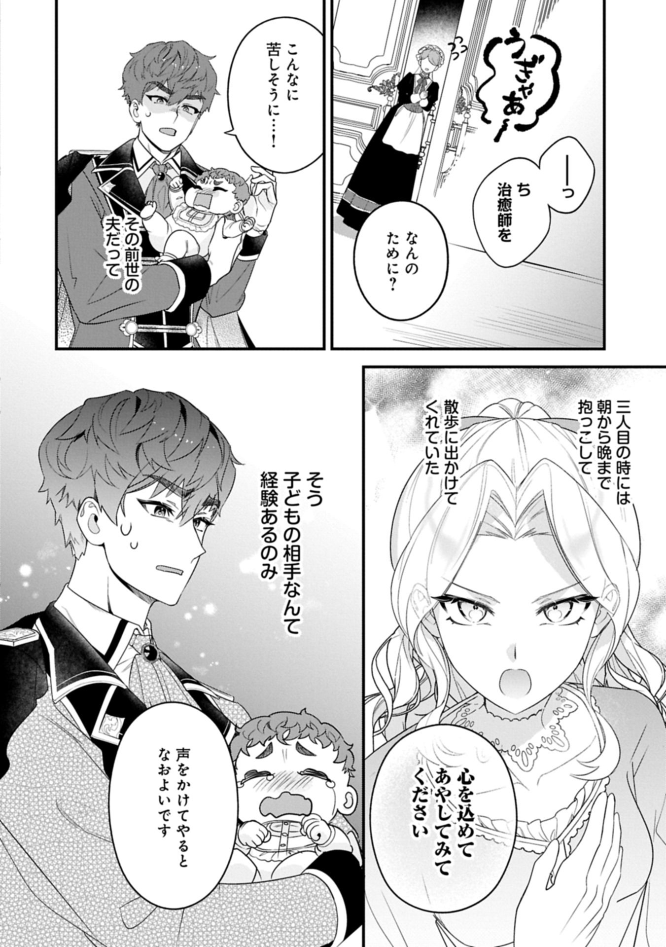 Isekai de Otto no Ai wa Omoi kedo Kawaii Kodomo wo Honobono Tanoshiku Sodatetai - Chapter 1 - Page 38