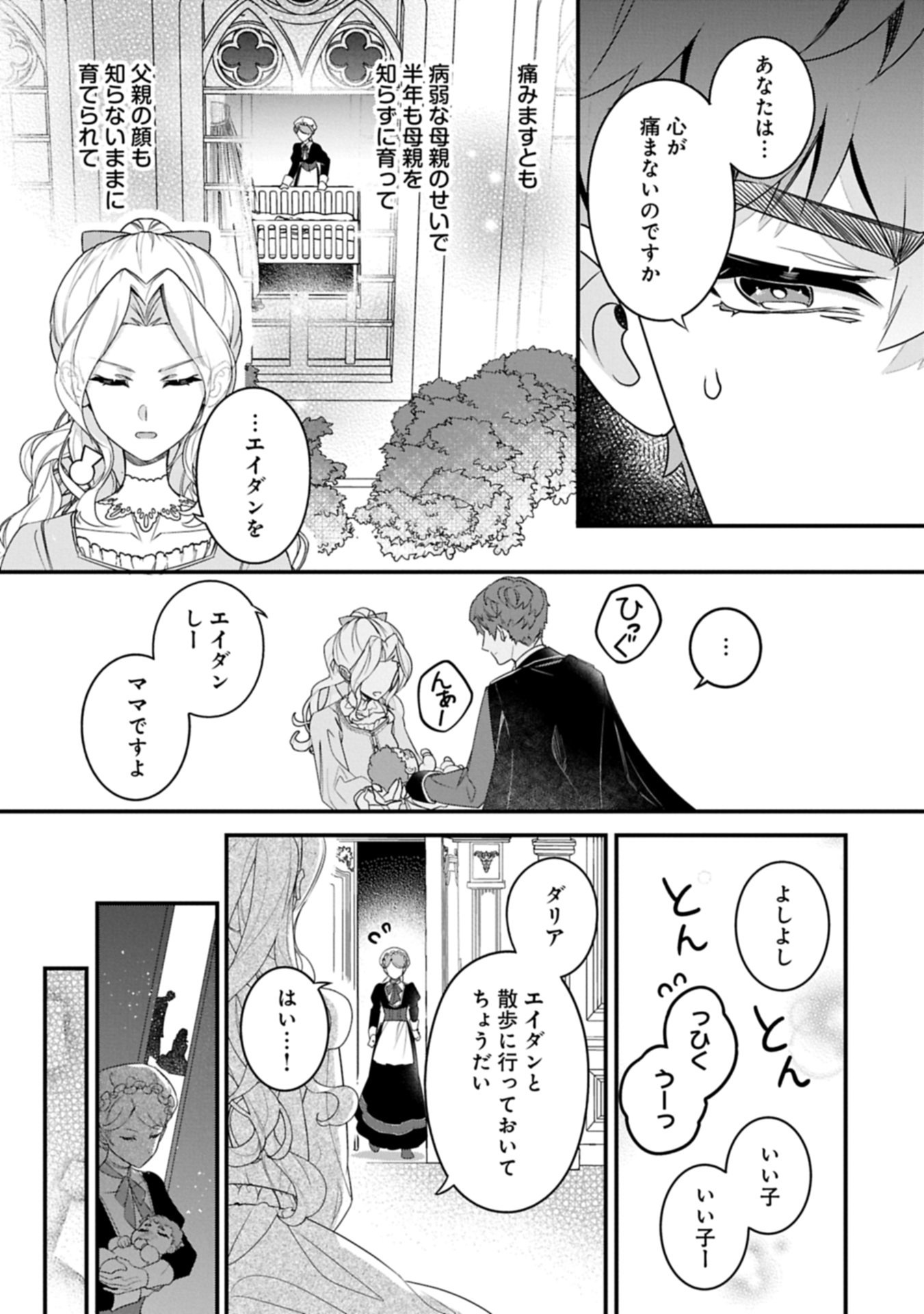 Isekai de Otto no Ai wa Omoi kedo Kawaii Kodomo wo Honobono Tanoshiku Sodatetai - Chapter 1 - Page 39