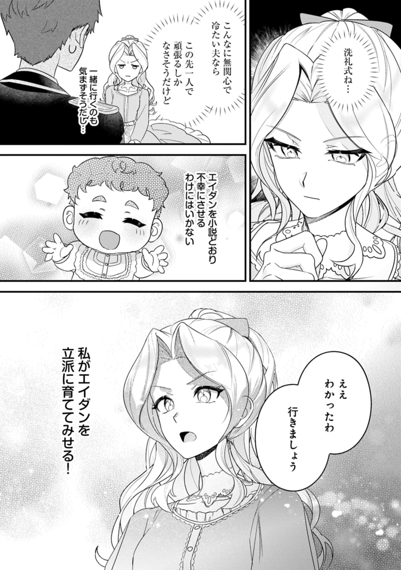 Isekai de Otto no Ai wa Omoi kedo Kawaii Kodomo wo Honobono Tanoshiku Sodatetai - Chapter 1 - Page 41