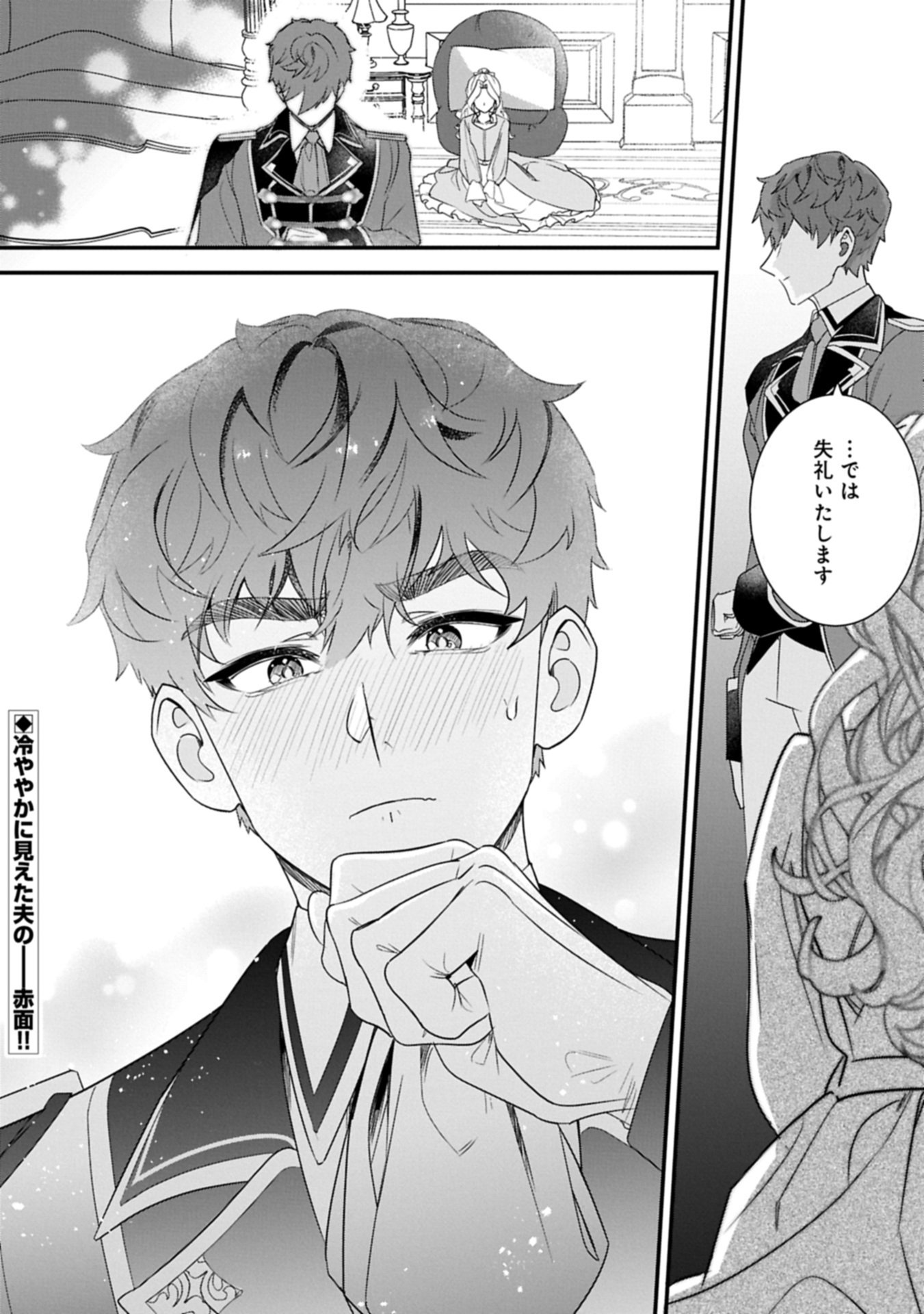 Isekai de Otto no Ai wa Omoi kedo Kawaii Kodomo wo Honobono Tanoshiku Sodatetai - Chapter 1 - Page 42