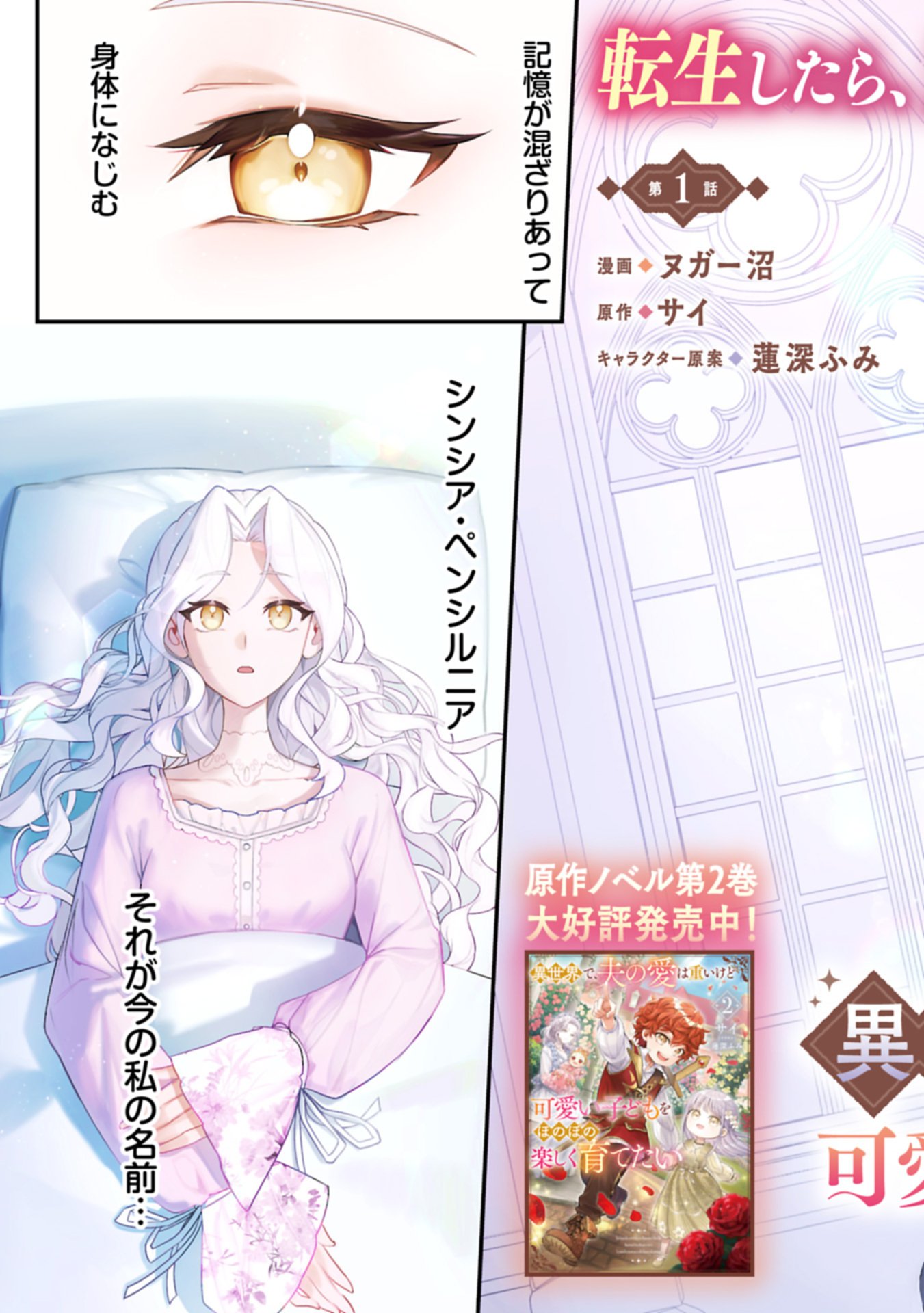 Isekai de Otto no Ai wa Omoi kedo Kawaii Kodomo wo Honobono Tanoshiku Sodatetai - Chapter 1 - Page 7