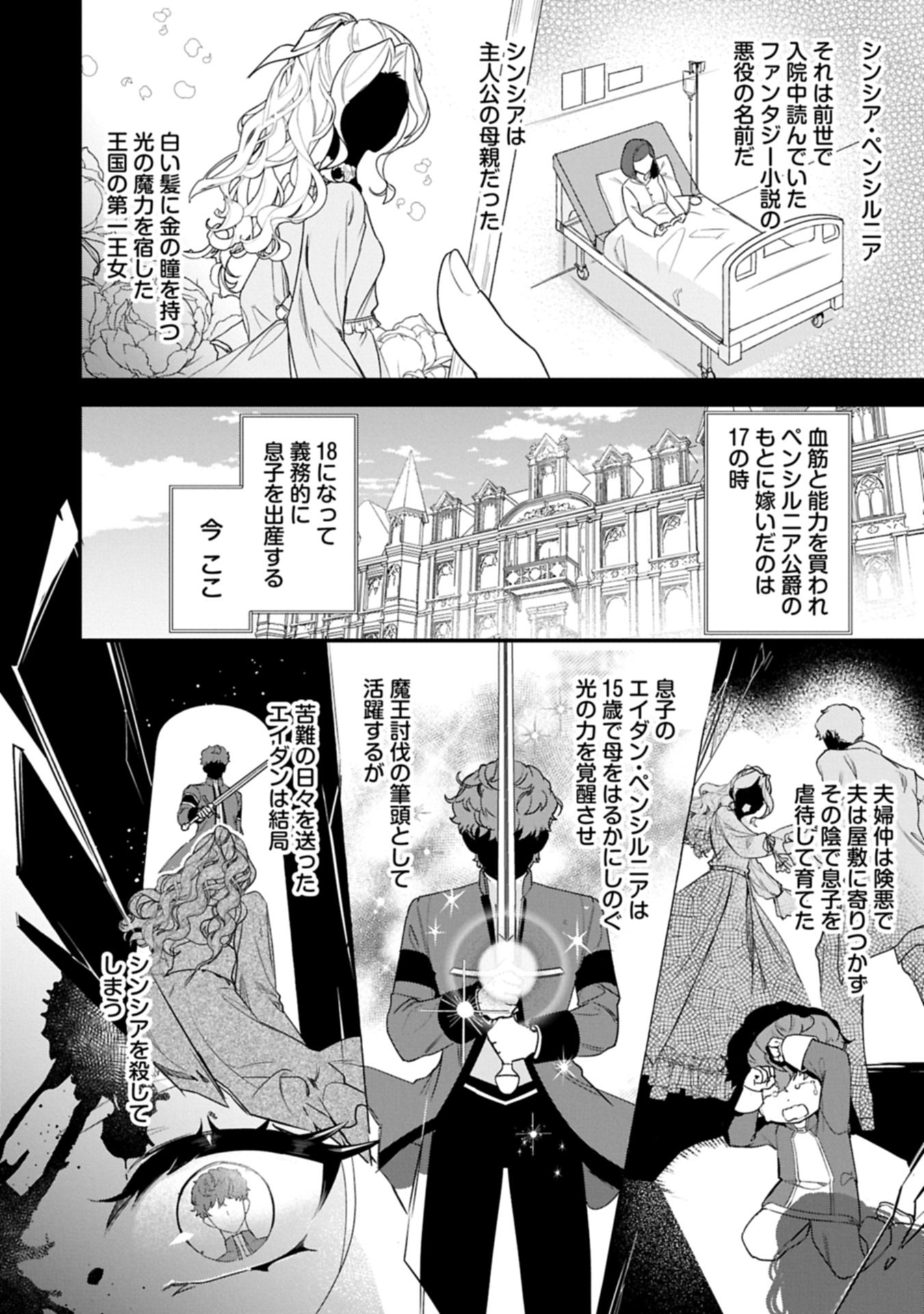 Isekai de Otto no Ai wa Omoi kedo Kawaii Kodomo wo Honobono Tanoshiku Sodatetai - Chapter 1 - Page 8