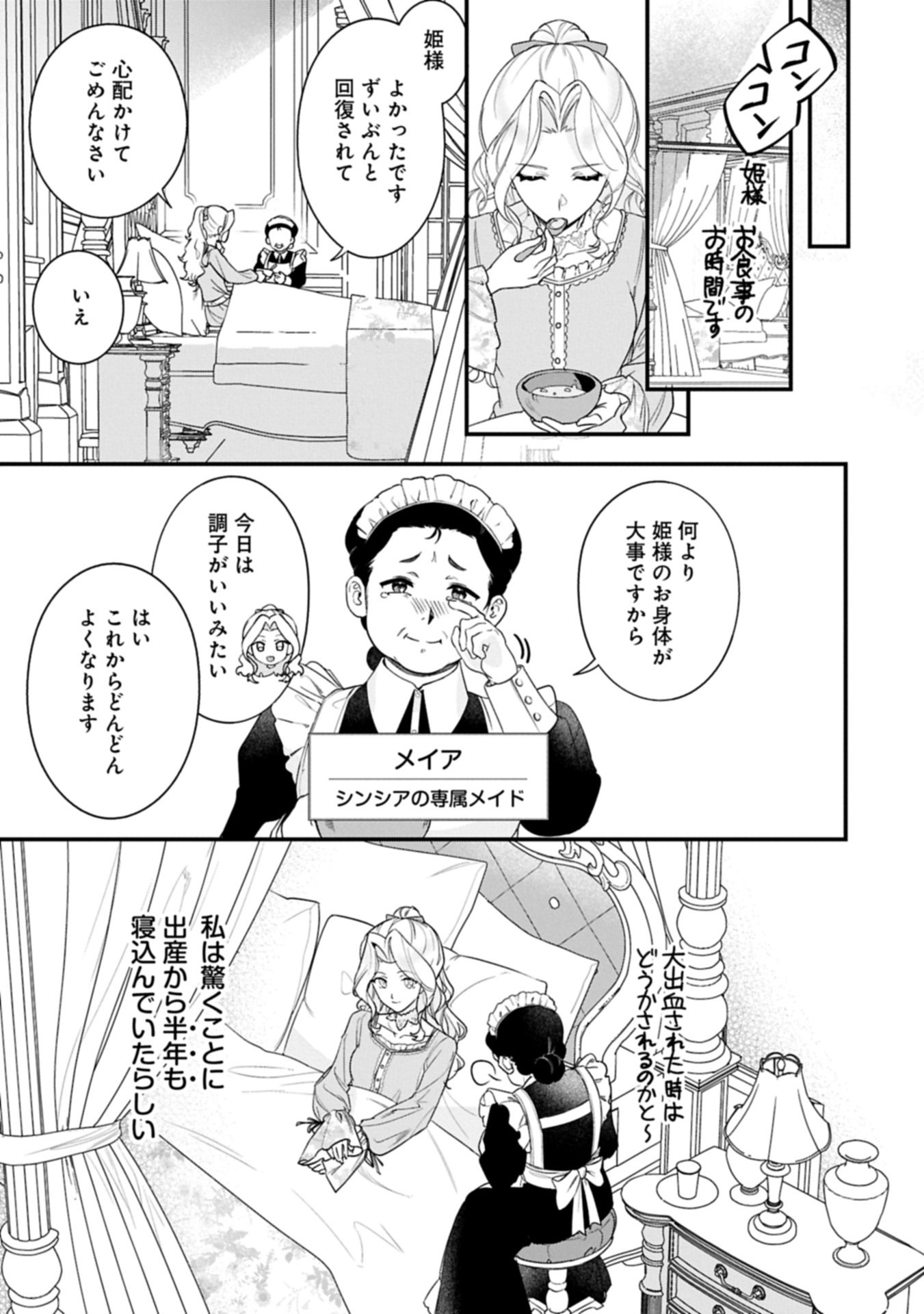 Isekai de Otto no Ai wa Omoi kedo Kawaii Kodomo wo Honobono Tanoshiku Sodatetai - Chapter 1 - Page 9