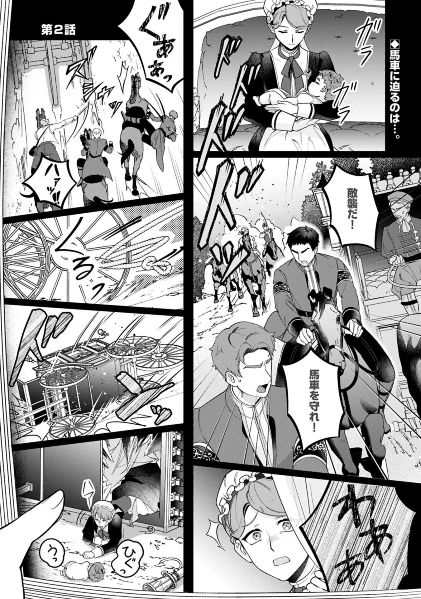 Isekai de Otto no Ai wa Omoi kedo Kawaii Kodomo wo Honobono Tanoshiku Sodatetai - Chapter 2.1 - Page 1