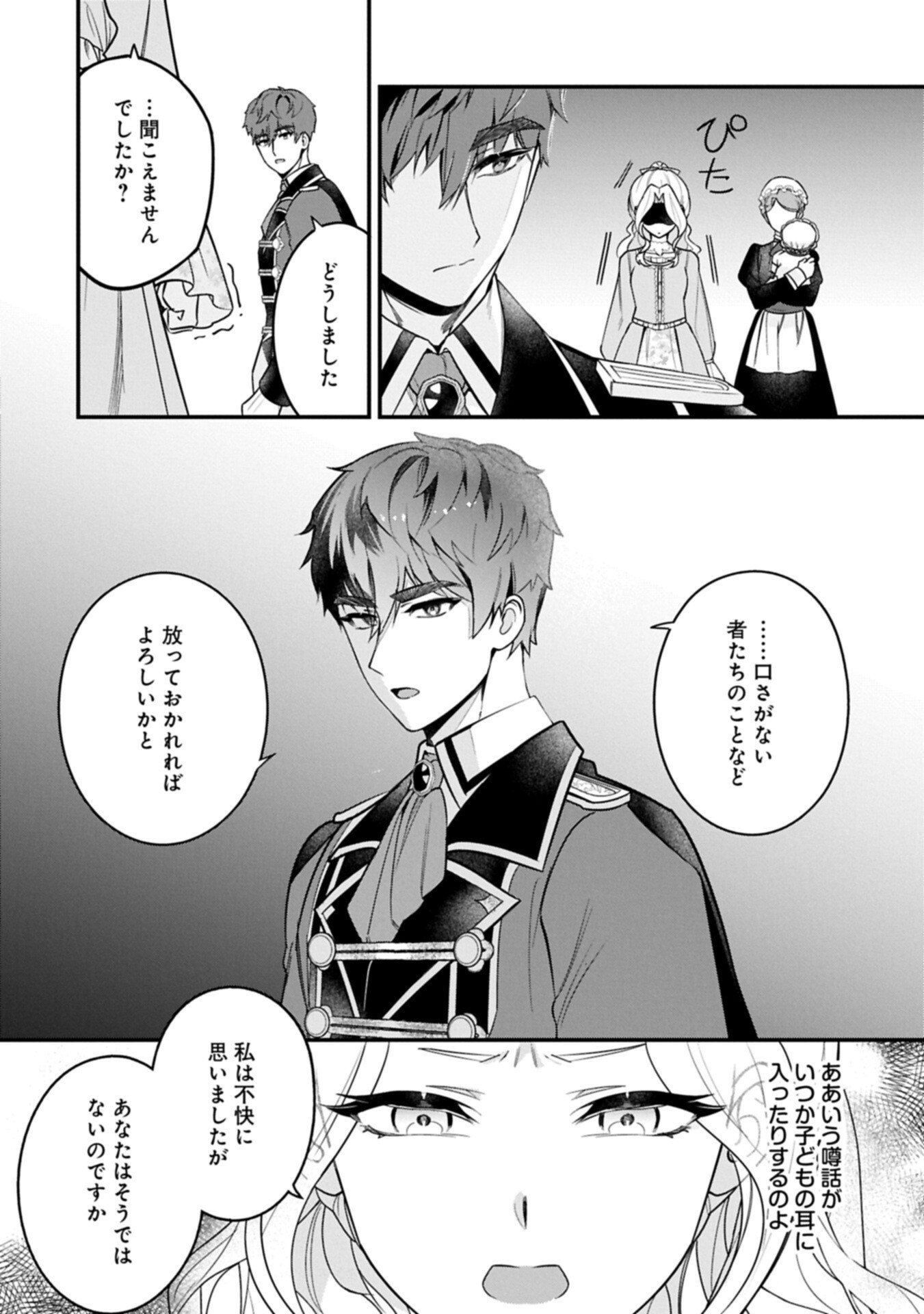 Isekai de Otto no Ai wa Omoi kedo Kawaii Kodomo wo Honobono Tanoshiku Sodatetai - Chapter 2.1 - Page 10