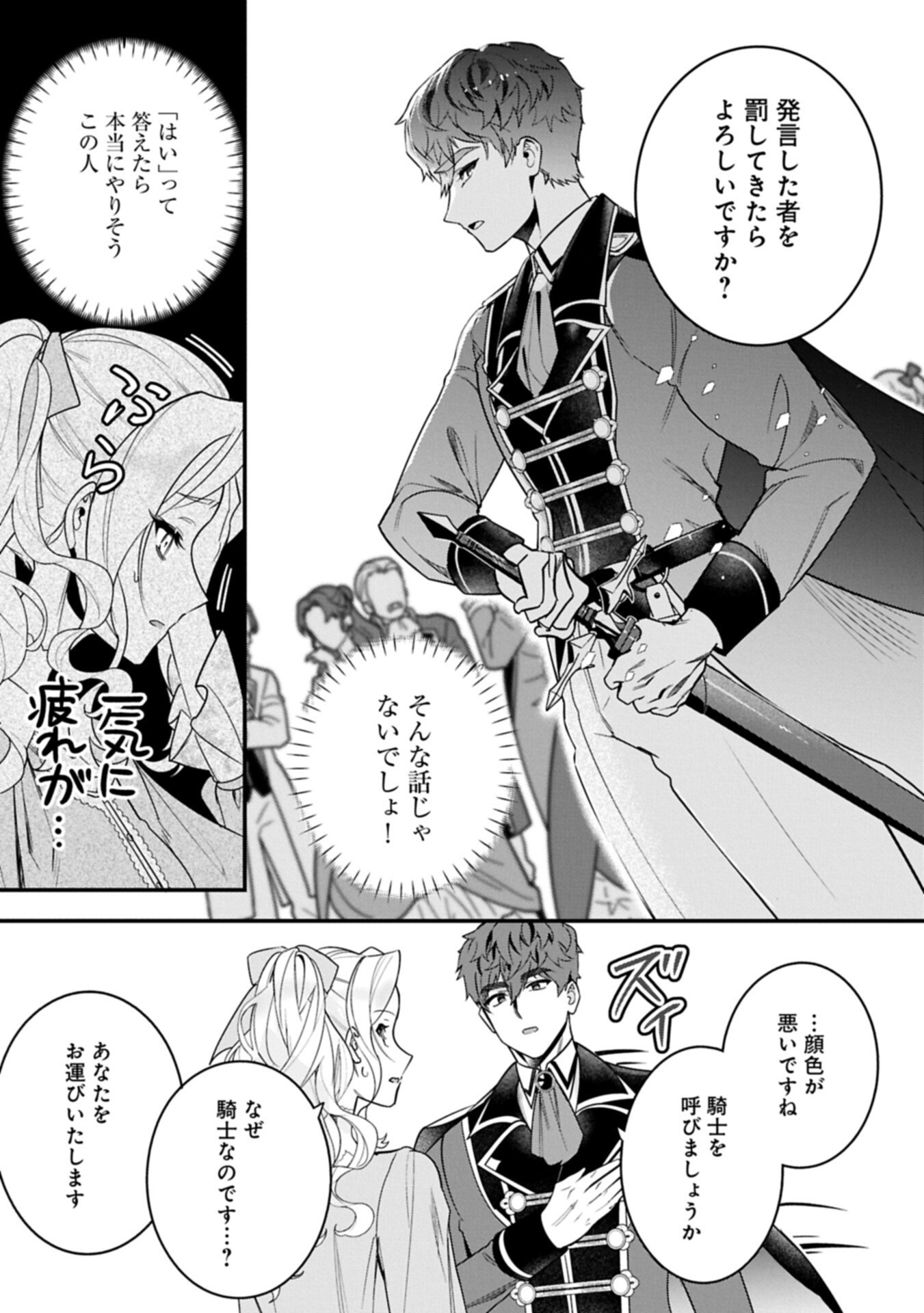 Isekai de Otto no Ai wa Omoi kedo Kawaii Kodomo wo Honobono Tanoshiku Sodatetai - Chapter 2.1 - Page 11