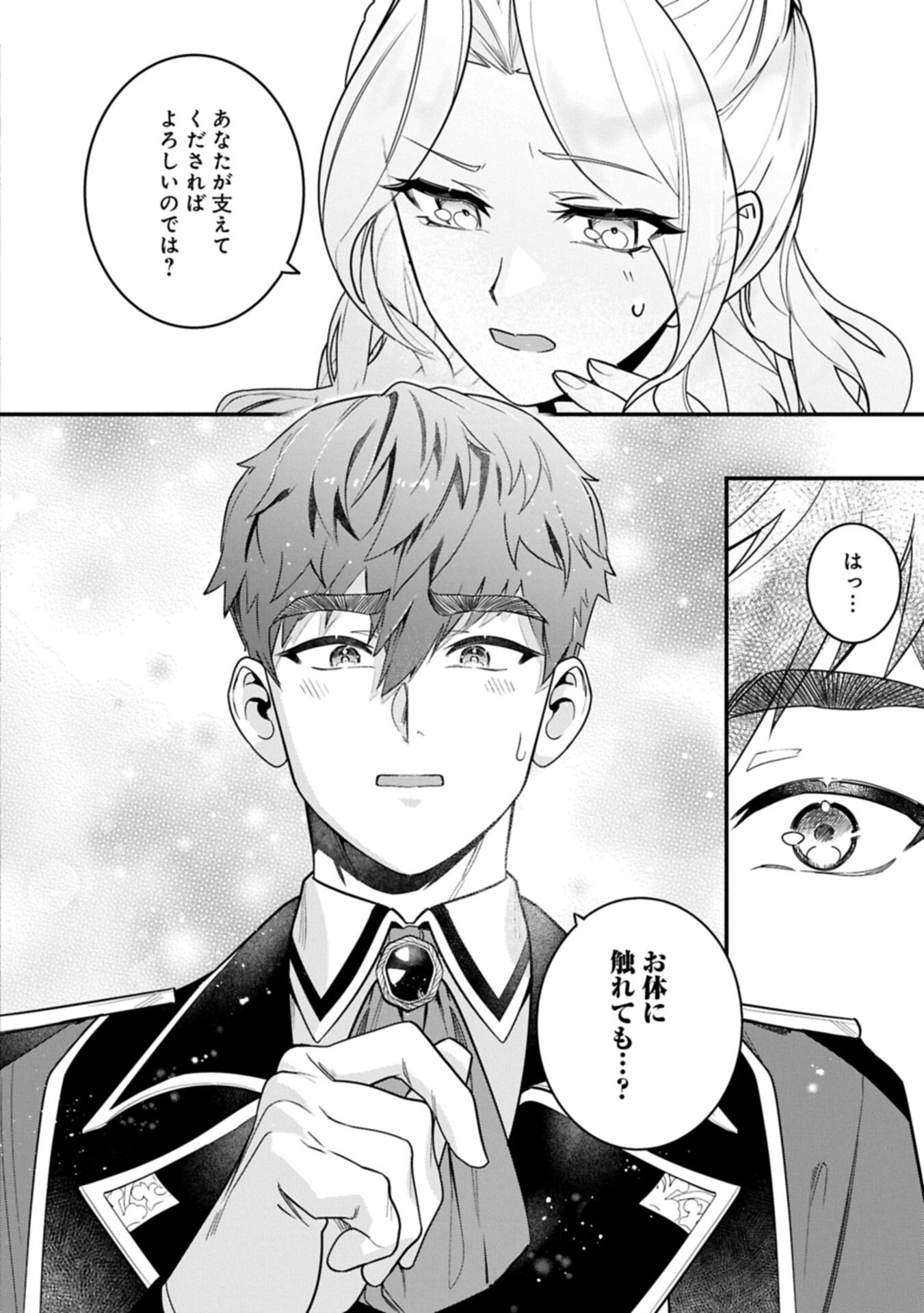 Isekai de Otto no Ai wa Omoi kedo Kawaii Kodomo wo Honobono Tanoshiku Sodatetai - Chapter 2.1 - Page 12