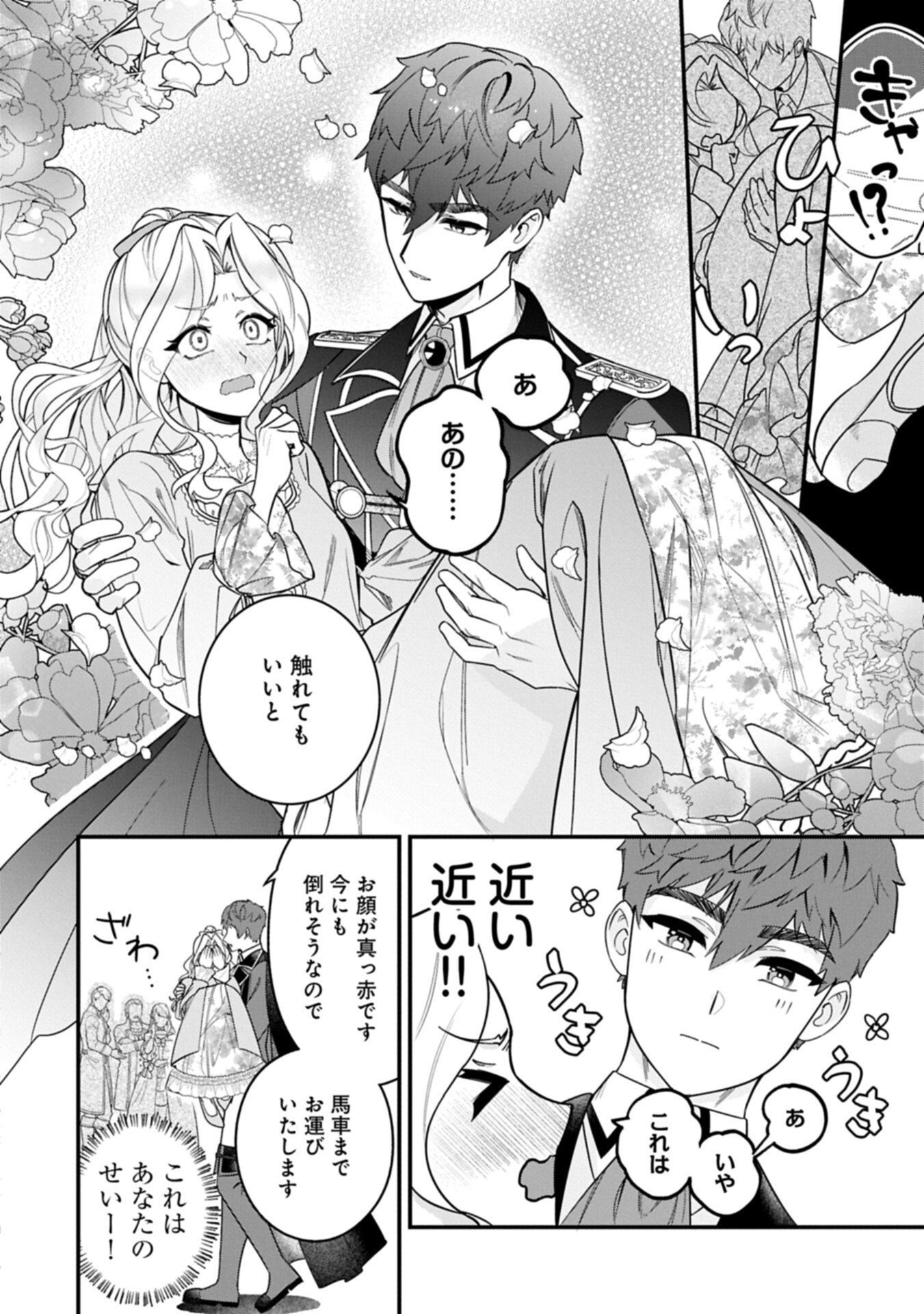 Isekai de Otto no Ai wa Omoi kedo Kawaii Kodomo wo Honobono Tanoshiku Sodatetai - Chapter 2.1 - Page 14