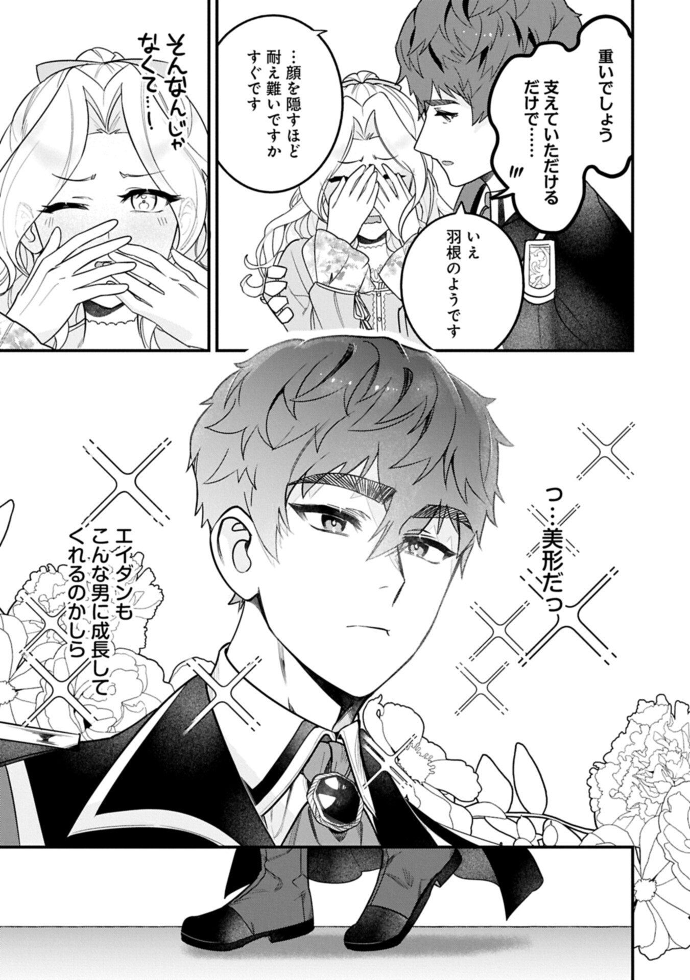 Isekai de Otto no Ai wa Omoi kedo Kawaii Kodomo wo Honobono Tanoshiku Sodatetai - Chapter 2.1 - Page 15