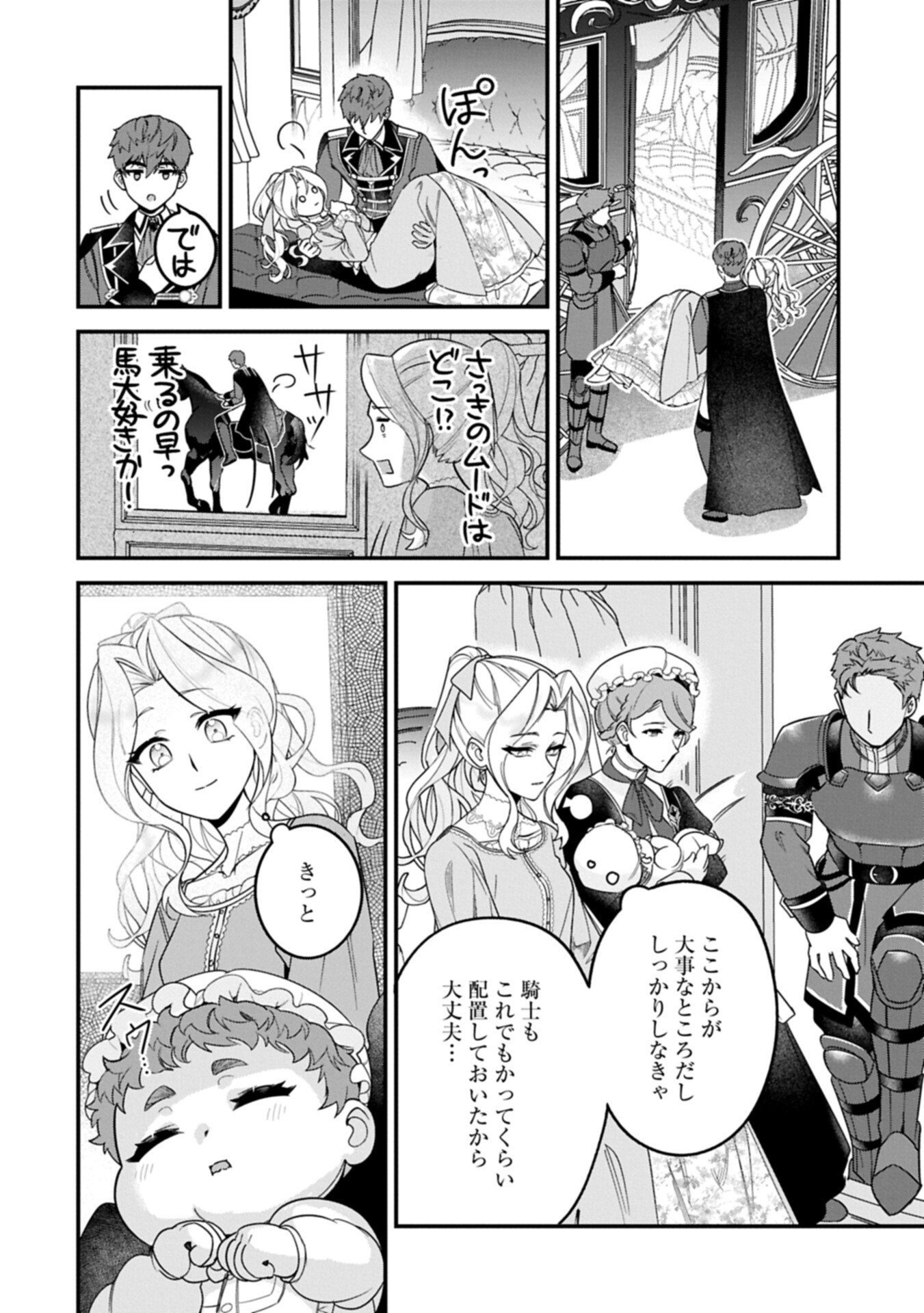 Isekai de Otto no Ai wa Omoi kedo Kawaii Kodomo wo Honobono Tanoshiku Sodatetai - Chapter 2.1 - Page 16