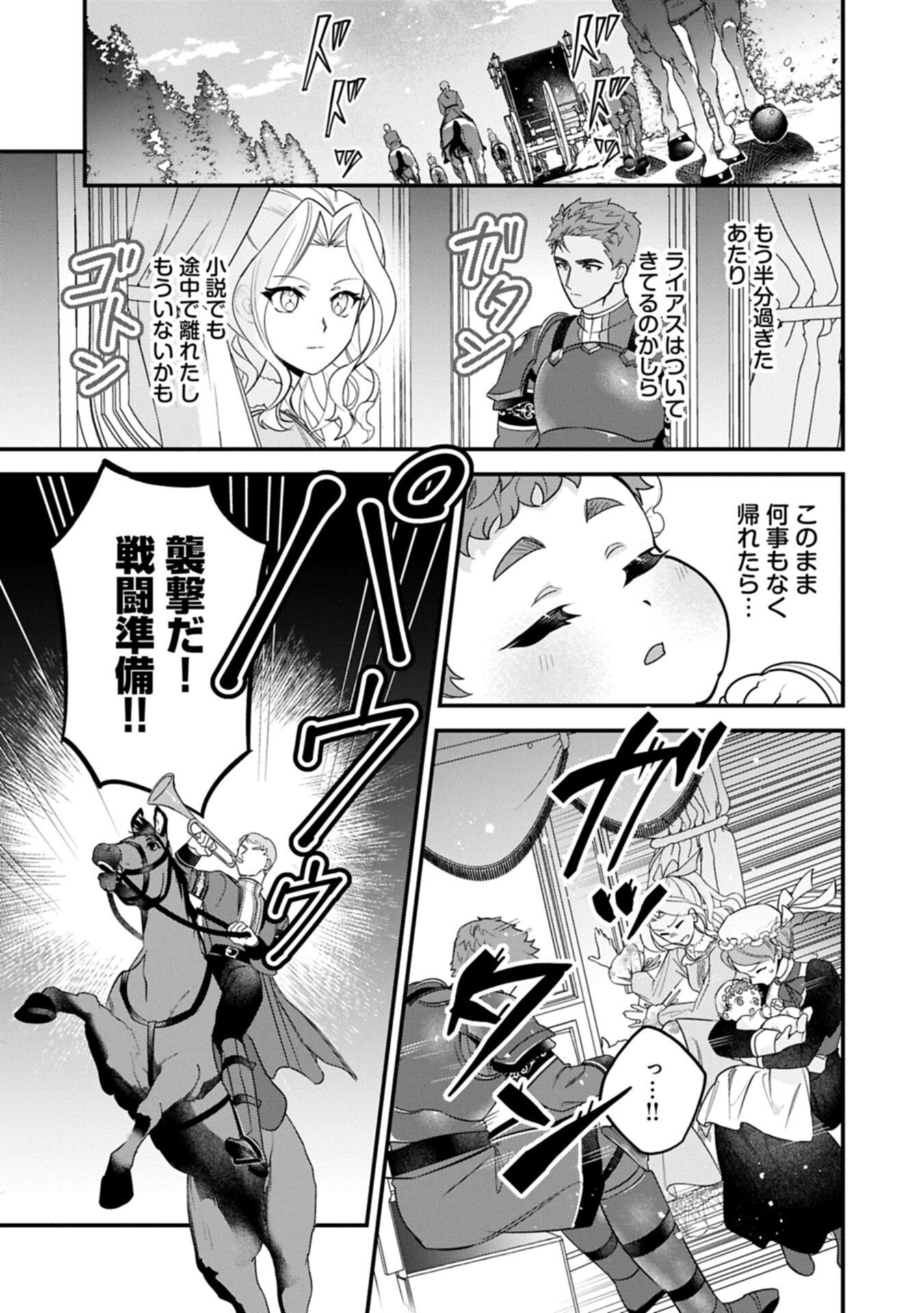 Isekai de Otto no Ai wa Omoi kedo Kawaii Kodomo wo Honobono Tanoshiku Sodatetai - Chapter 2.1 - Page 17