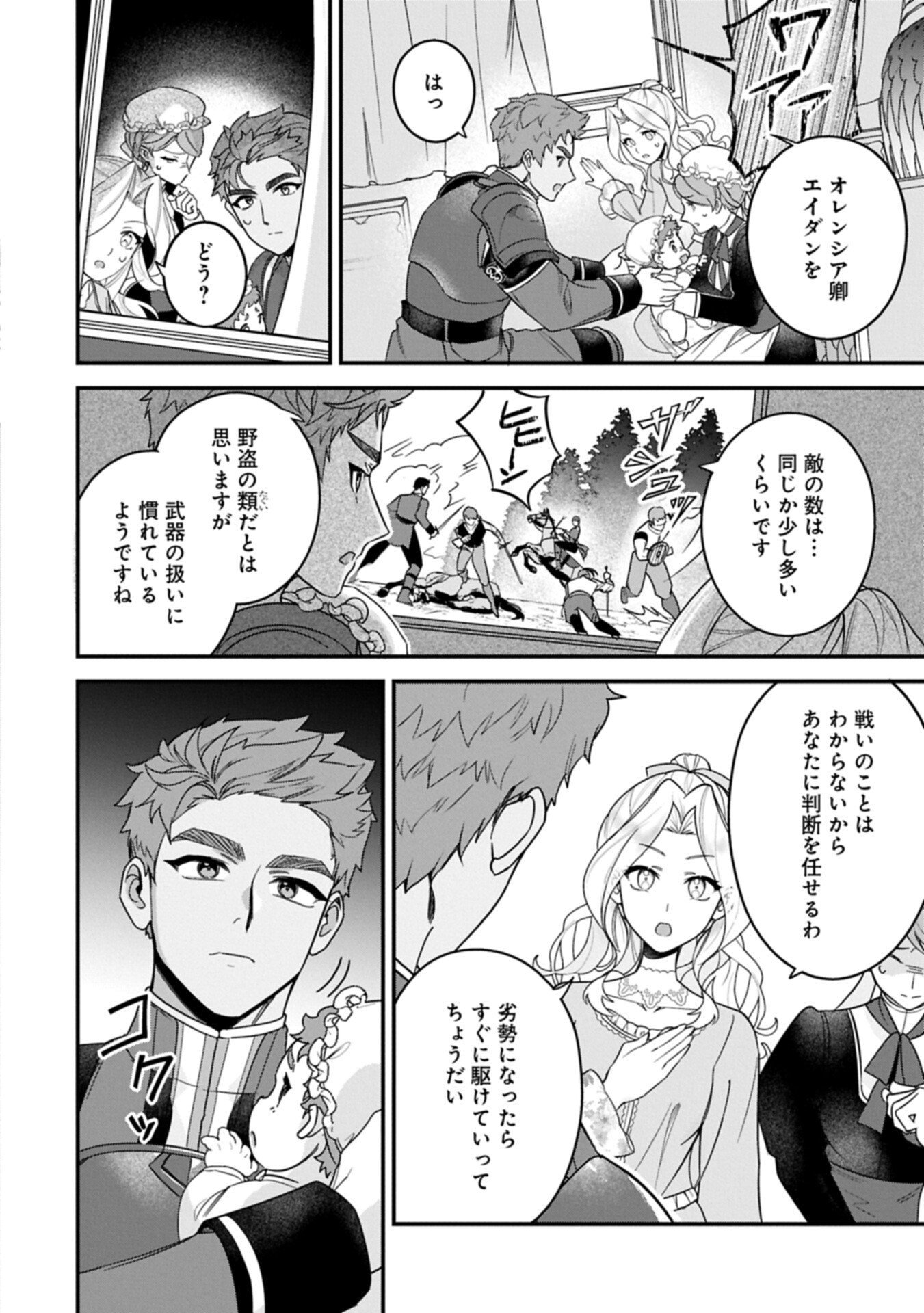 Isekai de Otto no Ai wa Omoi kedo Kawaii Kodomo wo Honobono Tanoshiku Sodatetai - Chapter 2.1 - Page 18