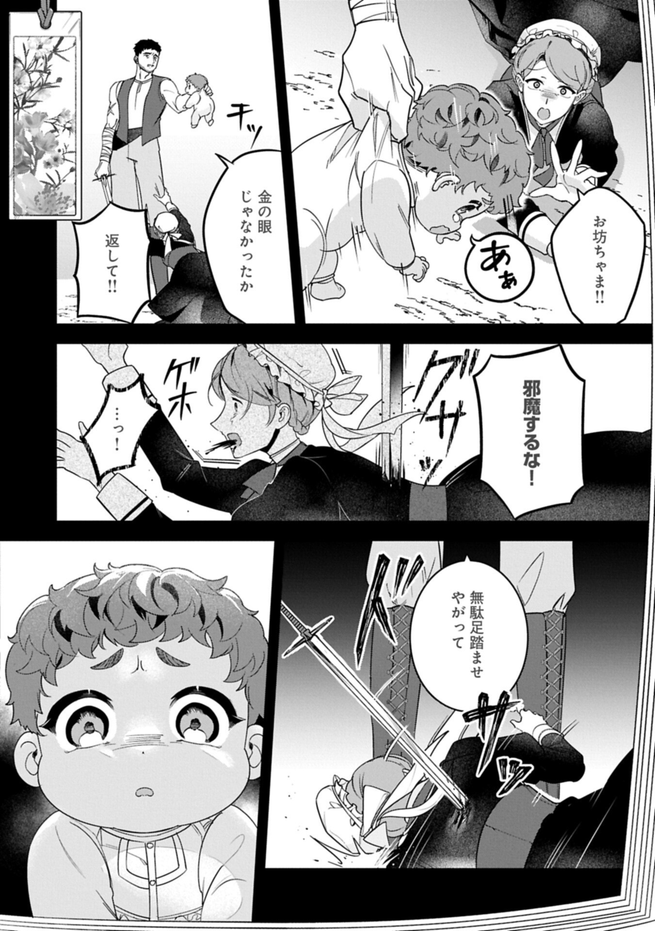 Isekai de Otto no Ai wa Omoi kedo Kawaii Kodomo wo Honobono Tanoshiku Sodatetai - Chapter 2.1 - Page 2