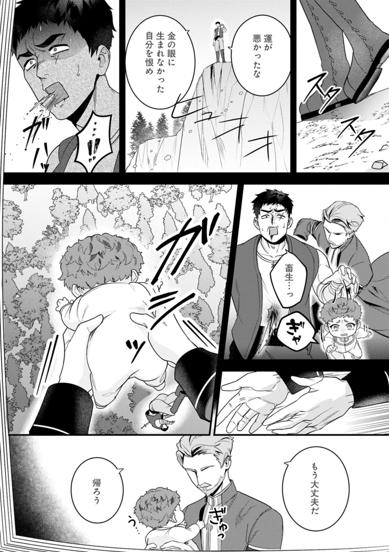 Isekai de Otto no Ai wa Omoi kedo Kawaii Kodomo wo Honobono Tanoshiku Sodatetai - Chapter 2.1 - Page 3