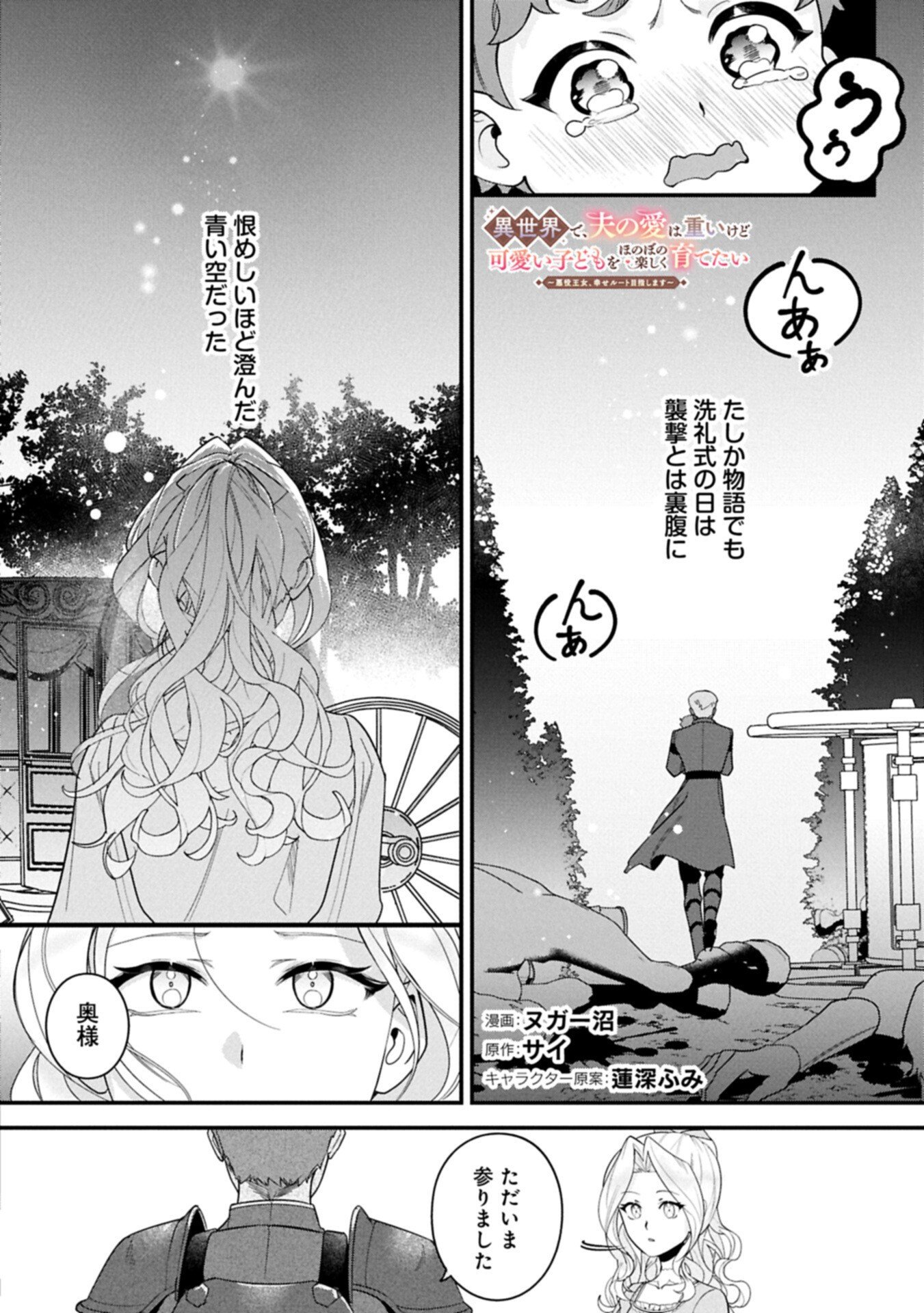 Isekai de Otto no Ai wa Omoi kedo Kawaii Kodomo wo Honobono Tanoshiku Sodatetai - Chapter 2.1 - Page 4