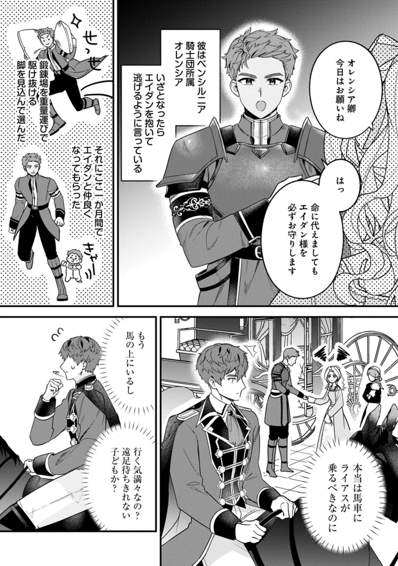 Isekai de Otto no Ai wa Omoi kedo Kawaii Kodomo wo Honobono Tanoshiku Sodatetai - Chapter 2.1 - Page 5