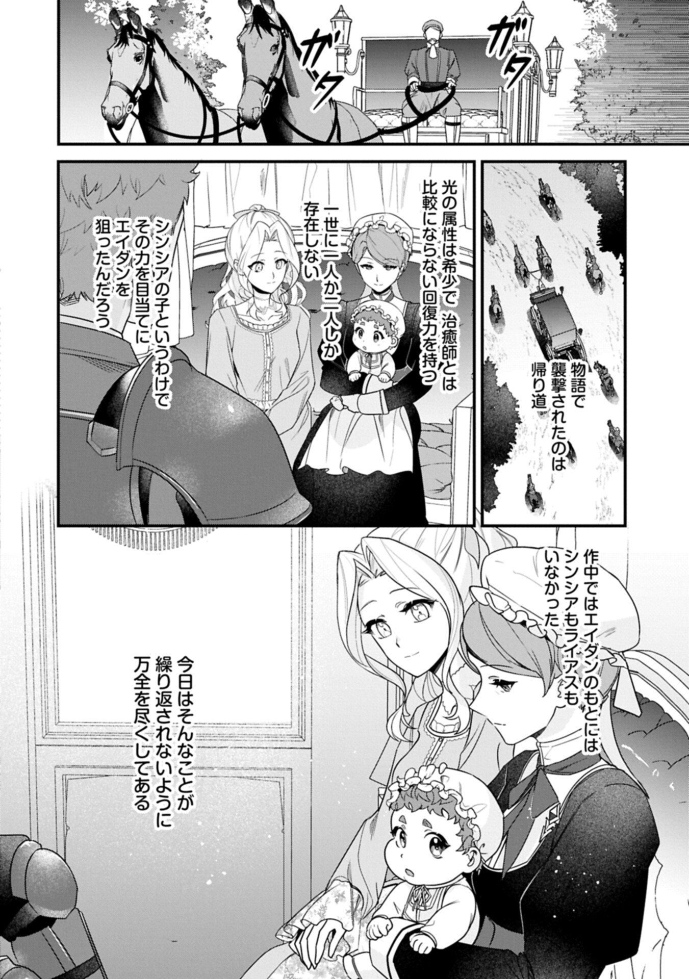 Isekai de Otto no Ai wa Omoi kedo Kawaii Kodomo wo Honobono Tanoshiku Sodatetai - Chapter 2.1 - Page 6