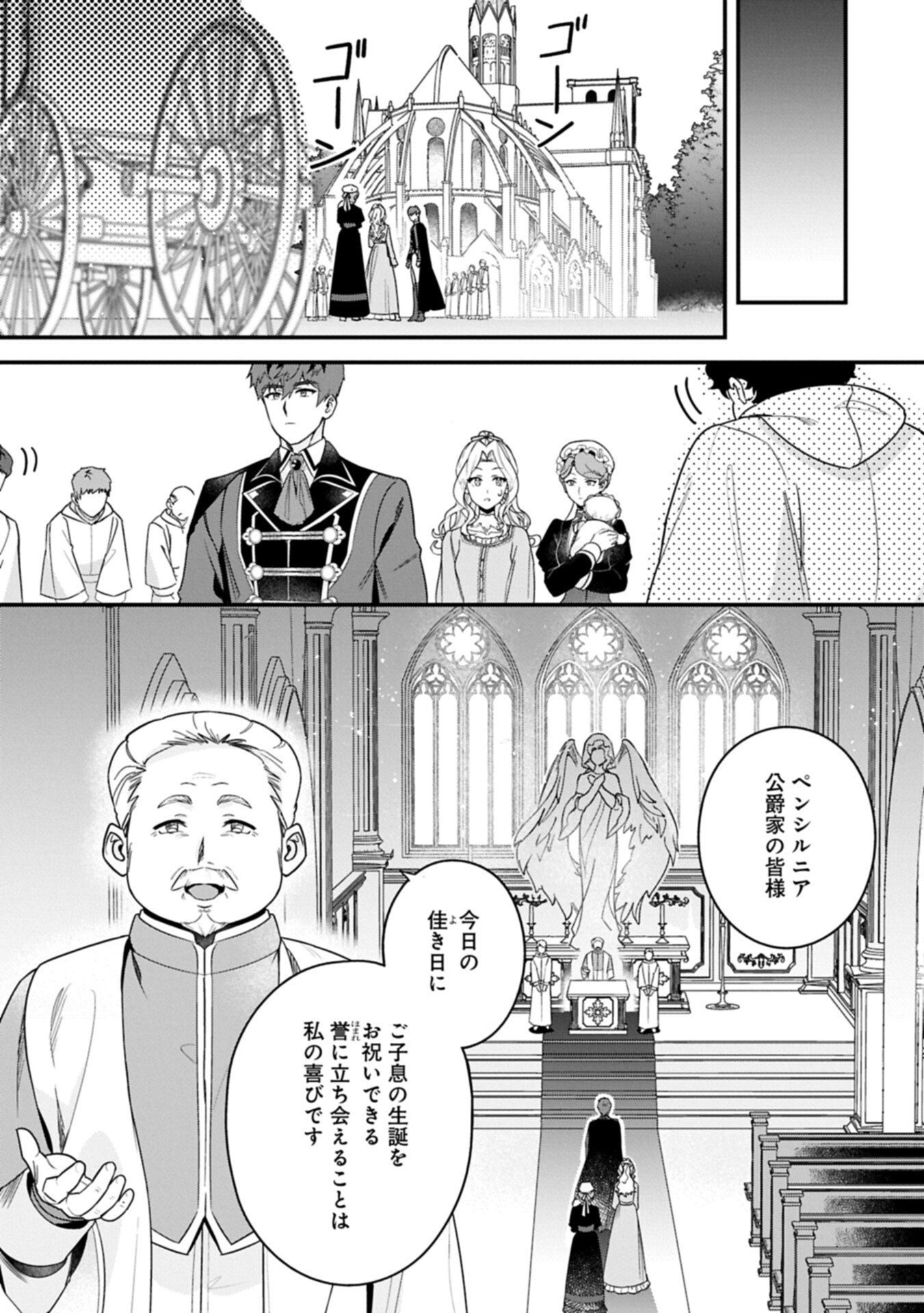 Isekai de Otto no Ai wa Omoi kedo Kawaii Kodomo wo Honobono Tanoshiku Sodatetai - Chapter 2.1 - Page 7