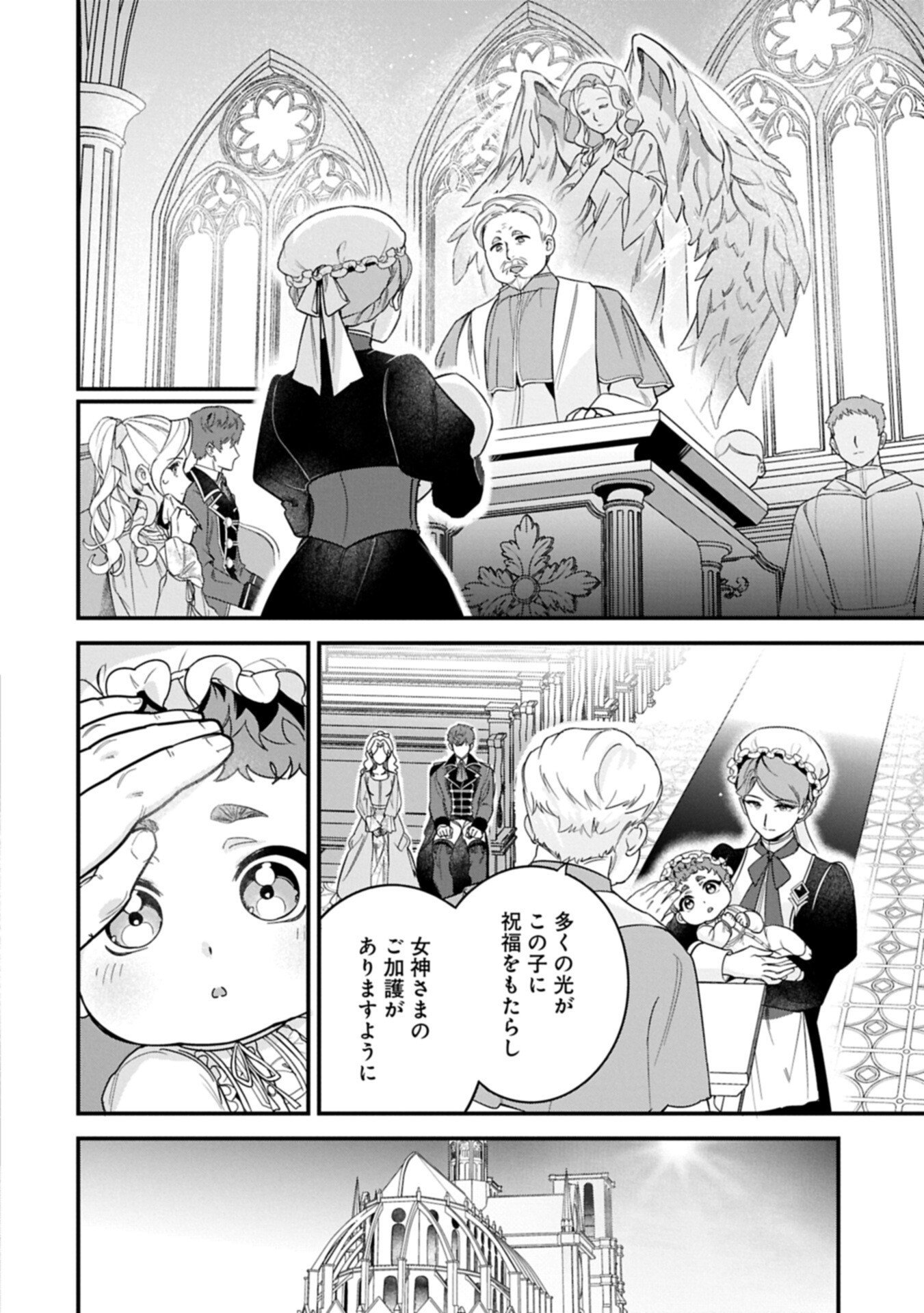 Isekai de Otto no Ai wa Omoi kedo Kawaii Kodomo wo Honobono Tanoshiku Sodatetai - Chapter 2.1 - Page 8