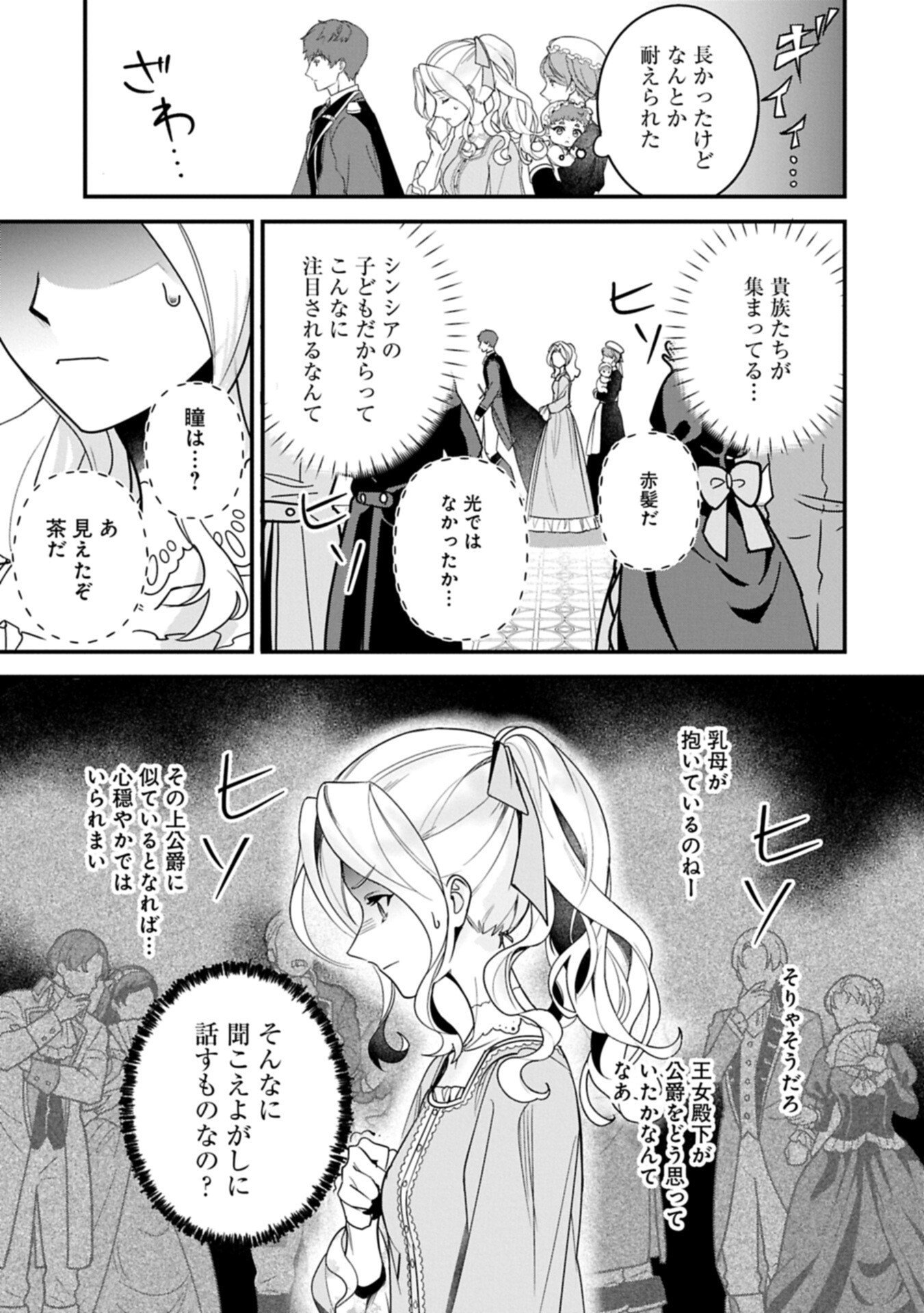 Isekai de Otto no Ai wa Omoi kedo Kawaii Kodomo wo Honobono Tanoshiku Sodatetai - Chapter 2.1 - Page 9