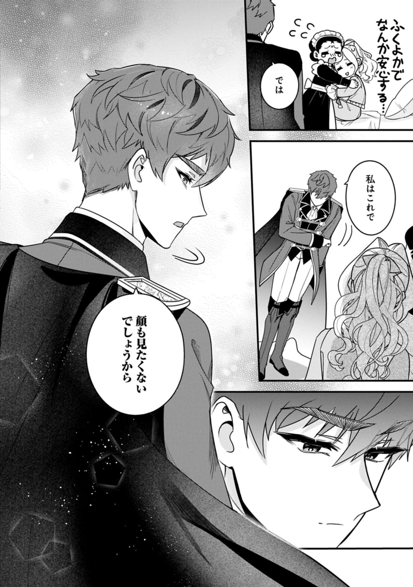 Isekai de Otto no Ai wa Omoi kedo Kawaii Kodomo wo Honobono Tanoshiku Sodatetai - Chapter 2.2 - Page 12