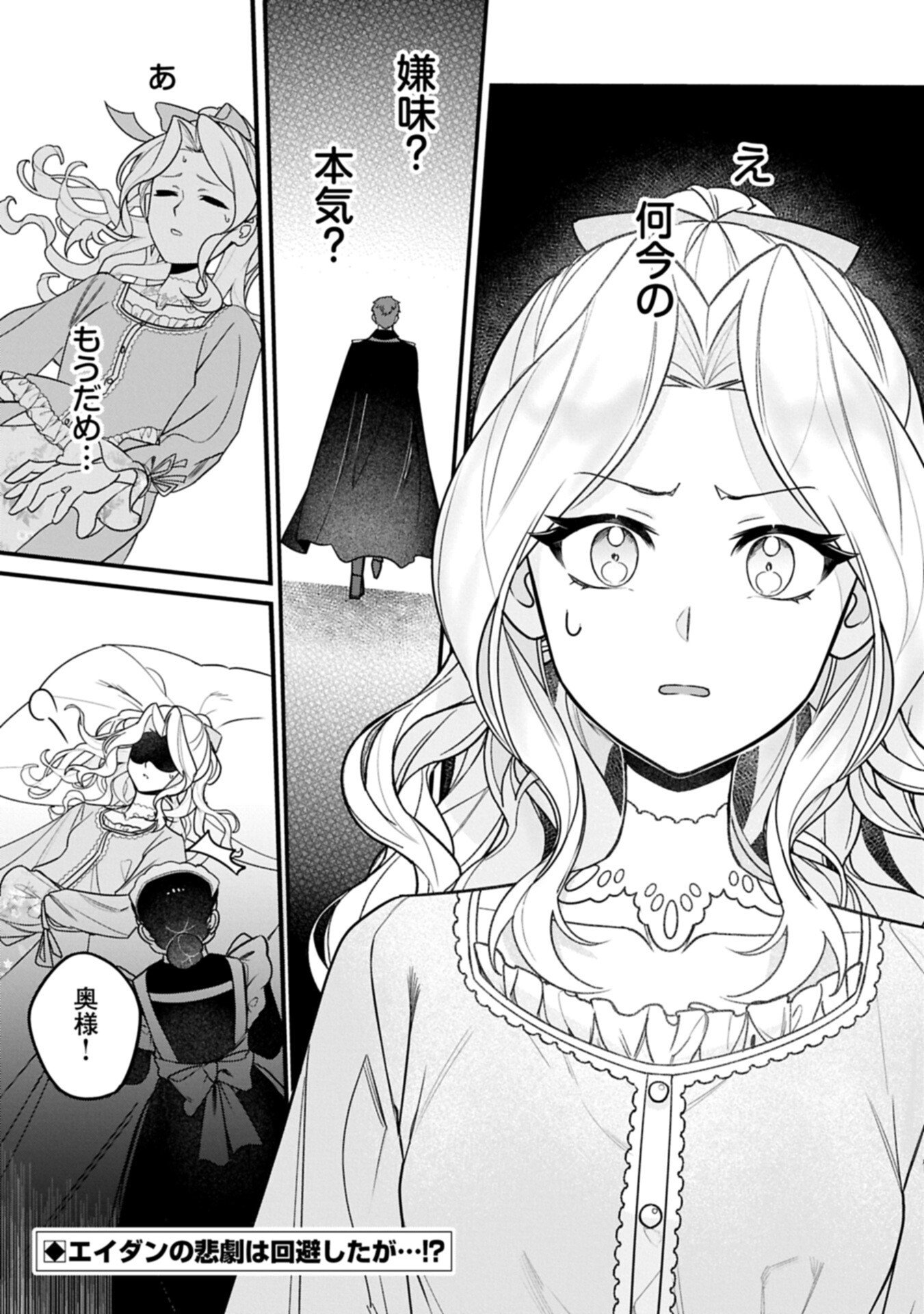 Isekai de Otto no Ai wa Omoi kedo Kawaii Kodomo wo Honobono Tanoshiku Sodatetai - Chapter 2.2 - Page 13