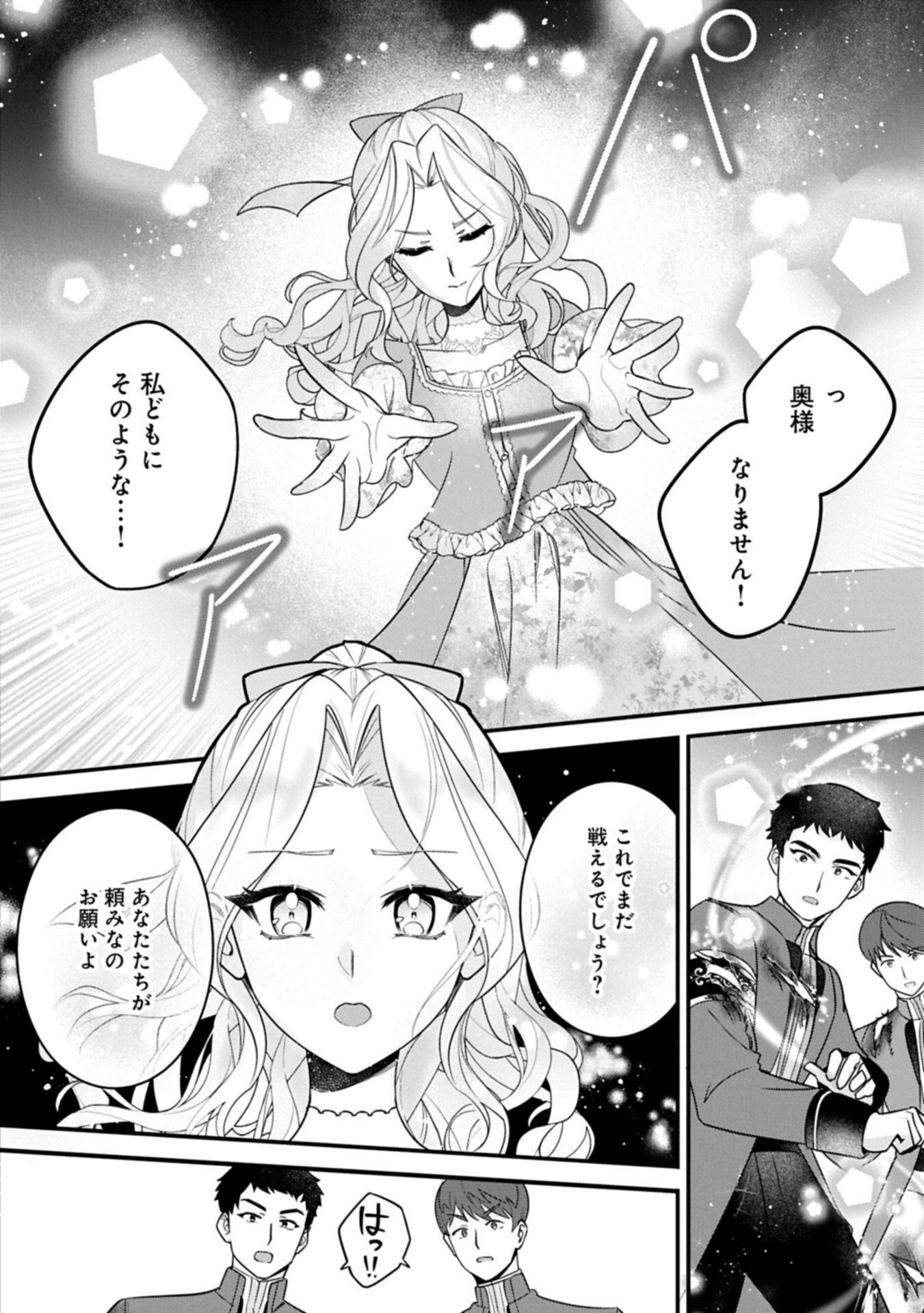 Isekai de Otto no Ai wa Omoi kedo Kawaii Kodomo wo Honobono Tanoshiku Sodatetai - Chapter 2.2 - Page 4