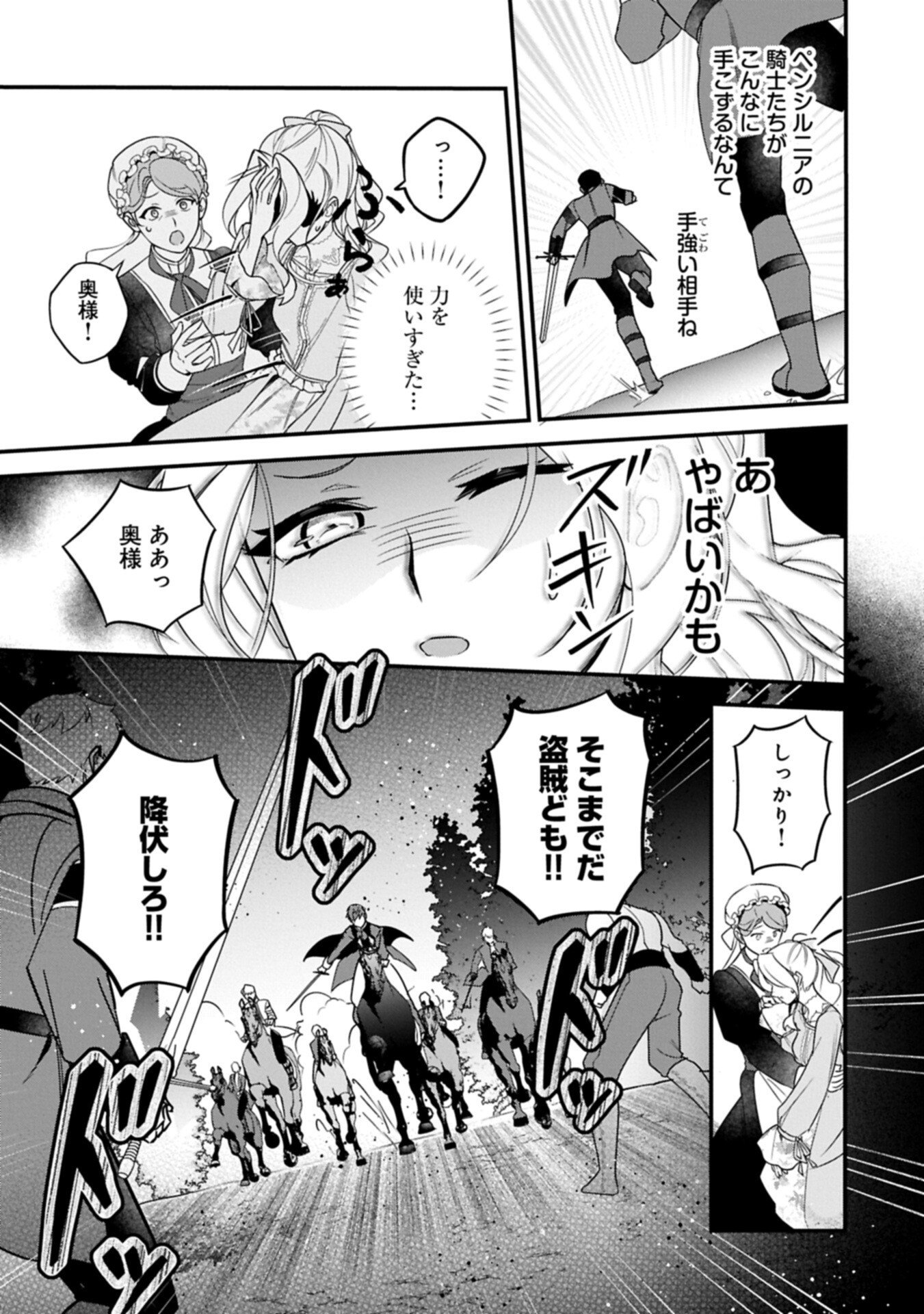 Isekai de Otto no Ai wa Omoi kedo Kawaii Kodomo wo Honobono Tanoshiku Sodatetai - Chapter 2.2 - Page 5