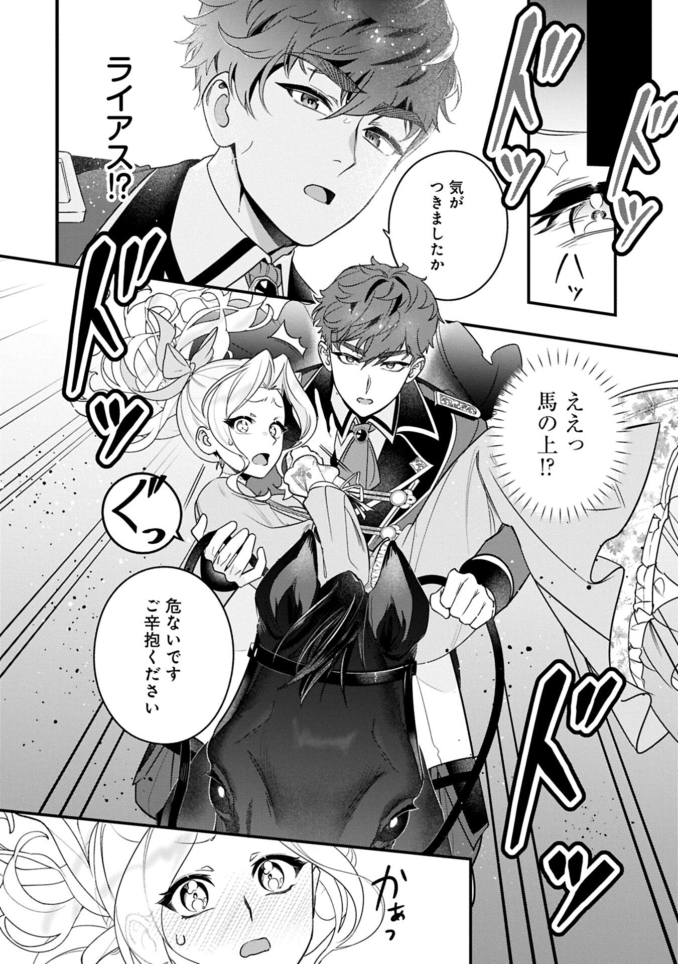 Isekai de Otto no Ai wa Omoi kedo Kawaii Kodomo wo Honobono Tanoshiku Sodatetai - Chapter 2.2 - Page 6