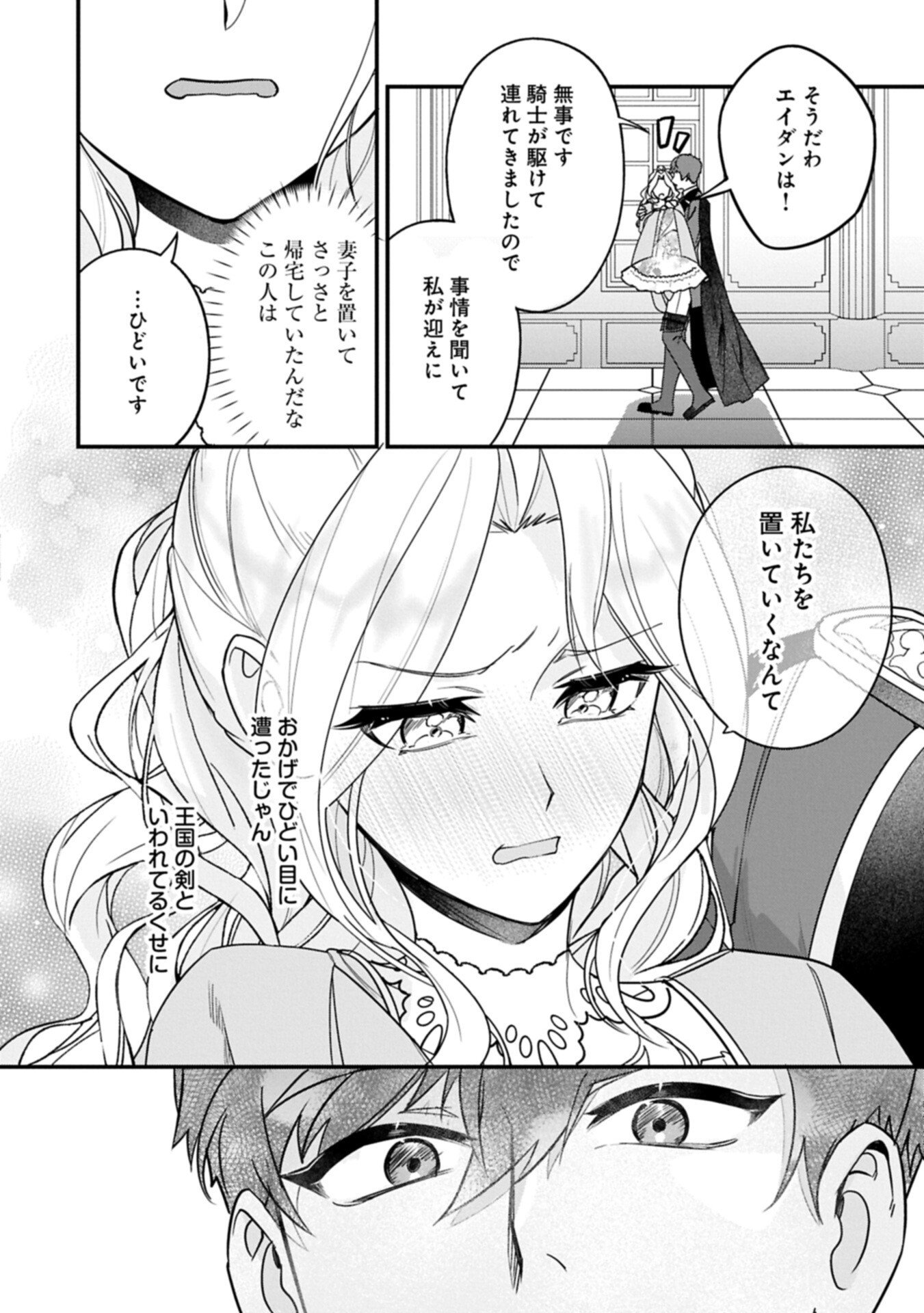 Isekai de Otto no Ai wa Omoi kedo Kawaii Kodomo wo Honobono Tanoshiku Sodatetai - Chapter 2.2 - Page 8