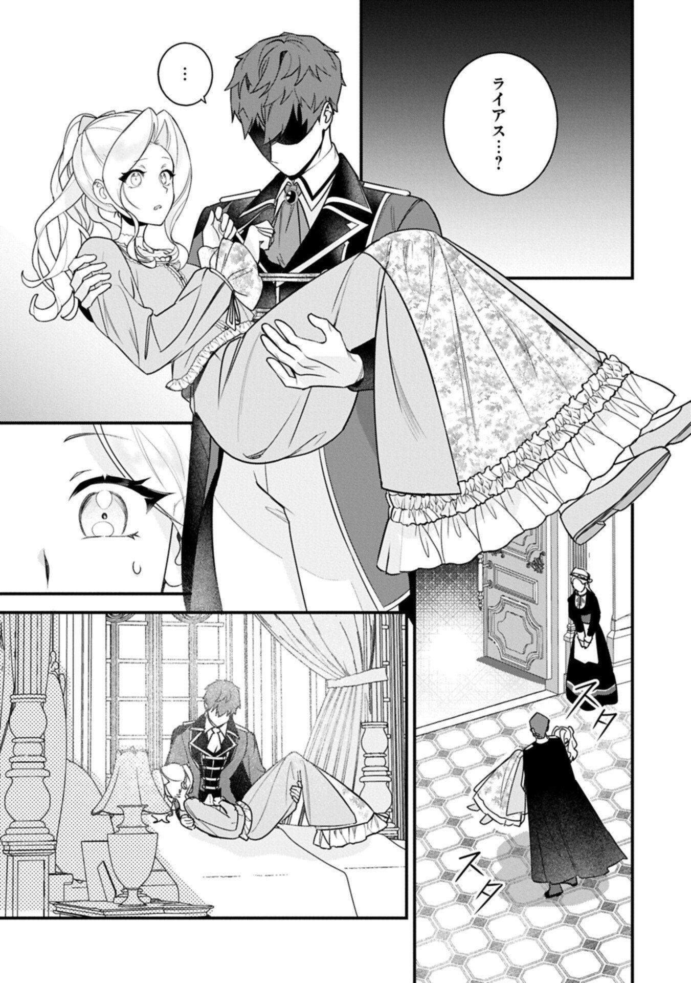 Isekai de Otto no Ai wa Omoi kedo Kawaii Kodomo wo Honobono Tanoshiku Sodatetai - Chapter 2.2 - Page 9
