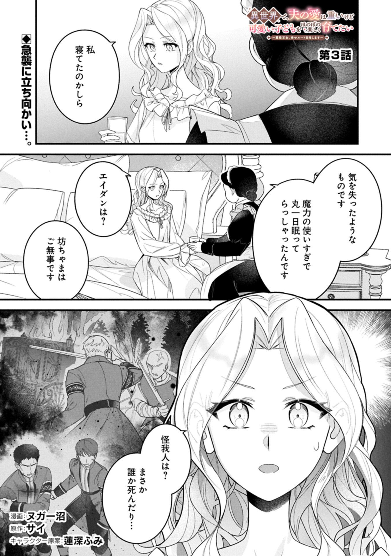 Isekai de Otto no Ai wa Omoi kedo Kawaii Kodomo wo Honobono Tanoshiku Sodatetai - Chapter 3.1 - Page 1