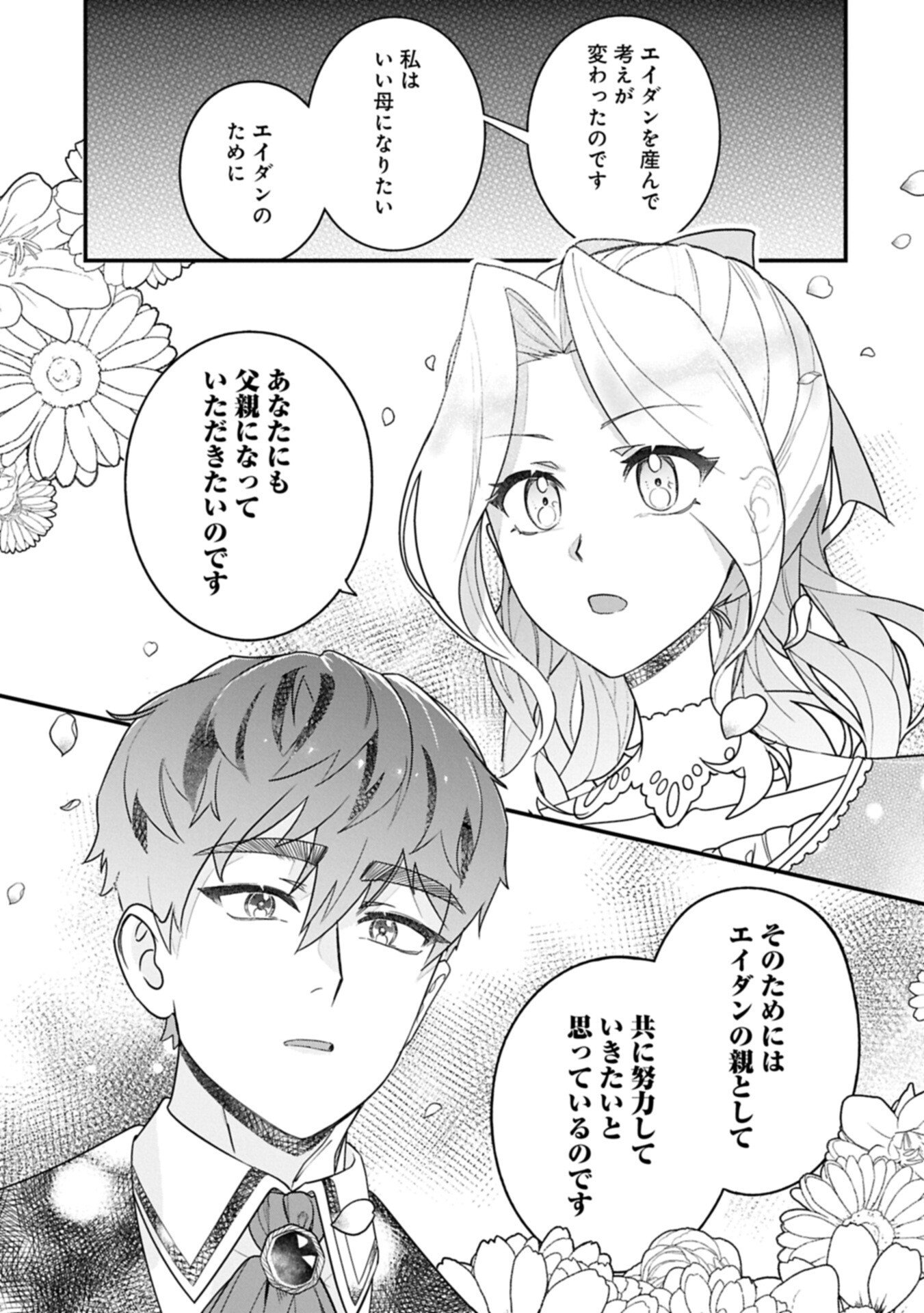 Isekai de Otto no Ai wa Omoi kedo Kawaii Kodomo wo Honobono Tanoshiku Sodatetai - Chapter 3.1 - Page 11