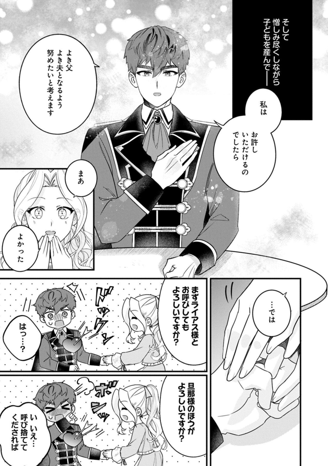 Isekai de Otto no Ai wa Omoi kedo Kawaii Kodomo wo Honobono Tanoshiku Sodatetai - Chapter 3.1 - Page 13