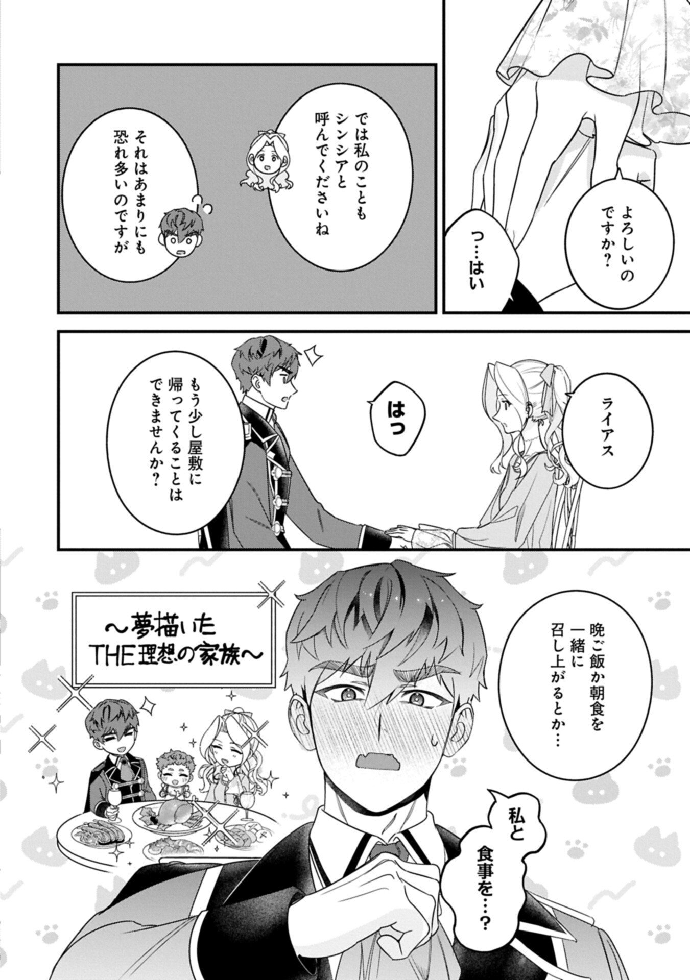 Isekai de Otto no Ai wa Omoi kedo Kawaii Kodomo wo Honobono Tanoshiku Sodatetai - Chapter 3.1 - Page 14