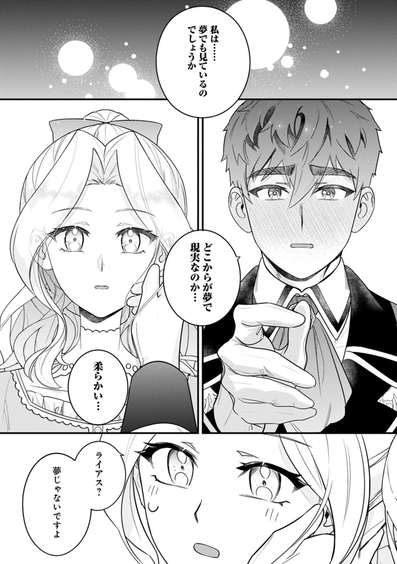 Isekai de Otto no Ai wa Omoi kedo Kawaii Kodomo wo Honobono Tanoshiku Sodatetai - Chapter 3.1 - Page 15