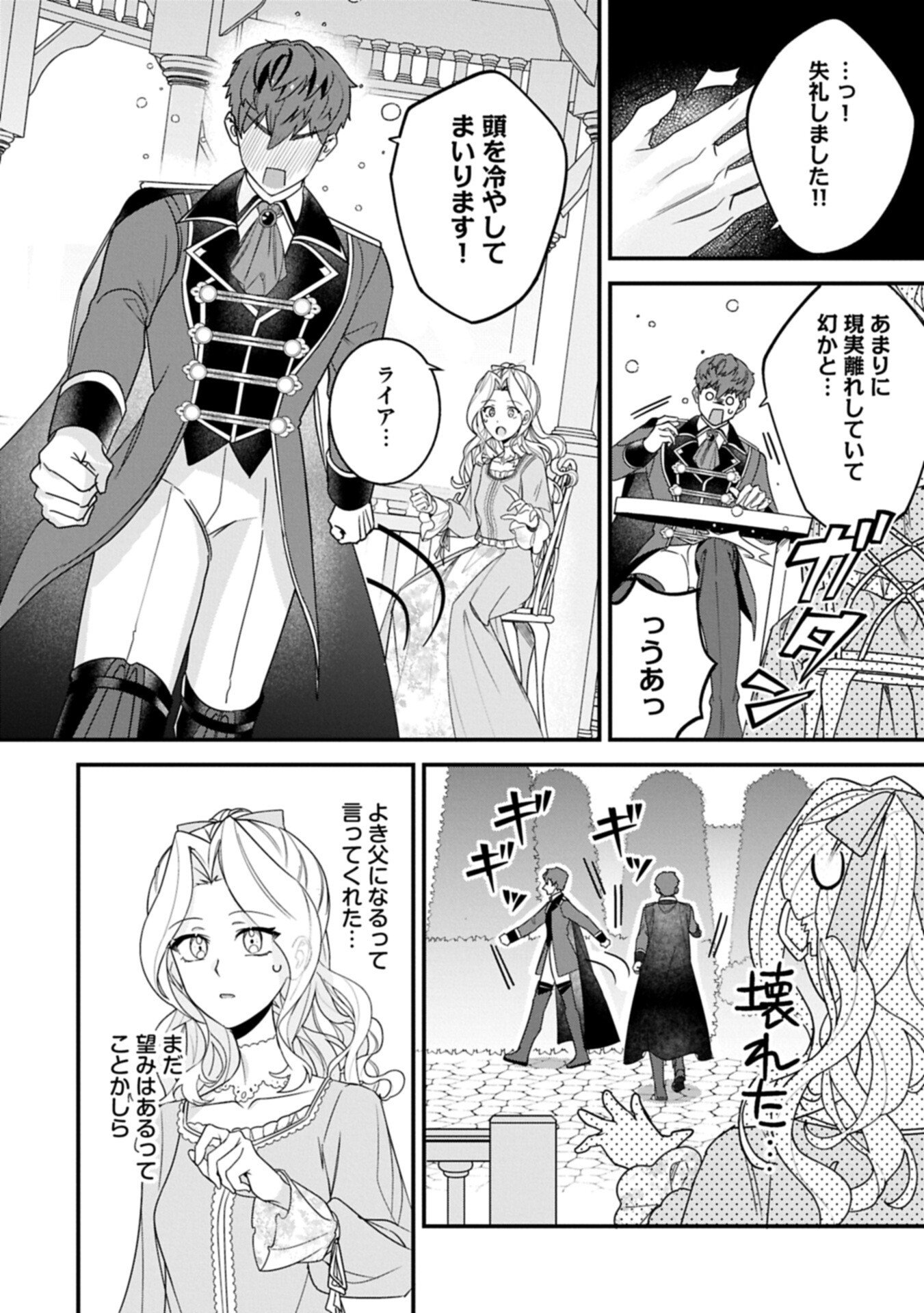 Isekai de Otto no Ai wa Omoi kedo Kawaii Kodomo wo Honobono Tanoshiku Sodatetai - Chapter 3.1 - Page 16