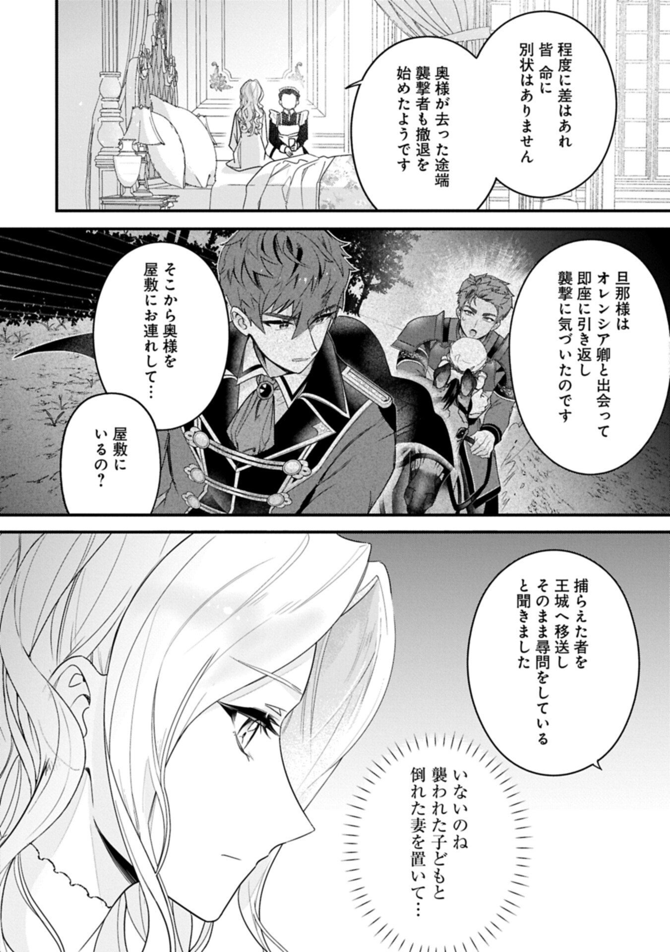 Isekai de Otto no Ai wa Omoi kedo Kawaii Kodomo wo Honobono Tanoshiku Sodatetai - Chapter 3.1 - Page 2