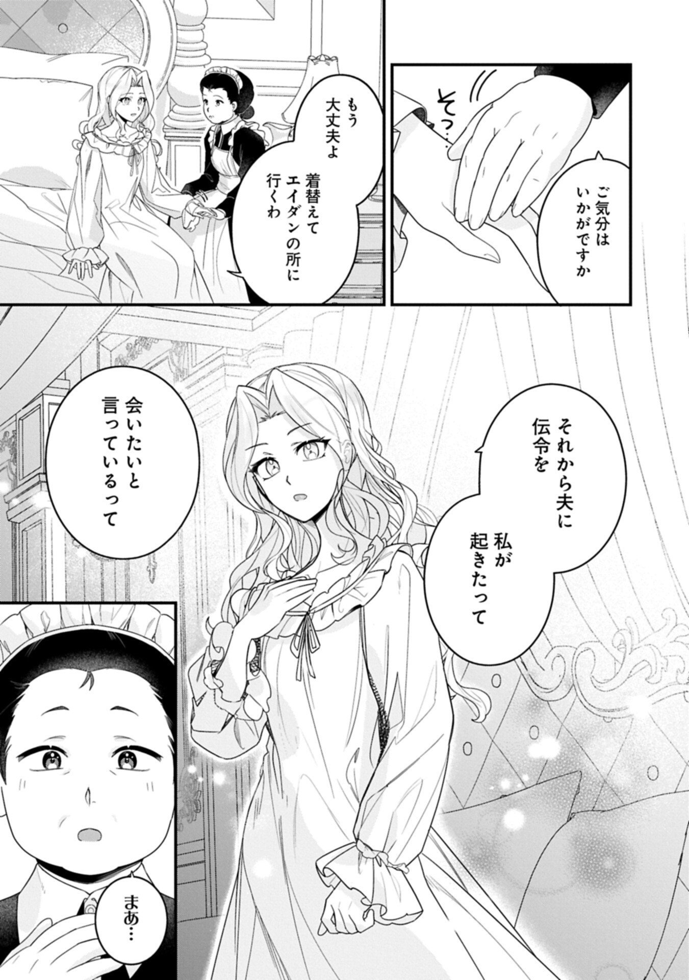 Isekai de Otto no Ai wa Omoi kedo Kawaii Kodomo wo Honobono Tanoshiku Sodatetai - Chapter 3.1 - Page 3