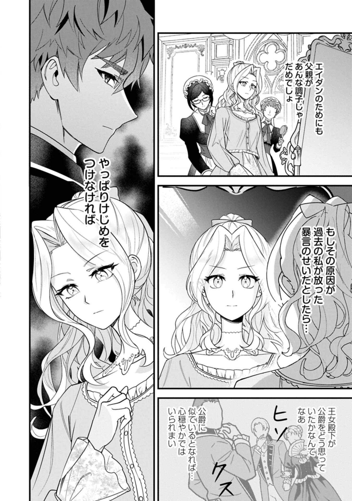 Isekai de Otto no Ai wa Omoi kedo Kawaii Kodomo wo Honobono Tanoshiku Sodatetai - Chapter 3.1 - Page 4
