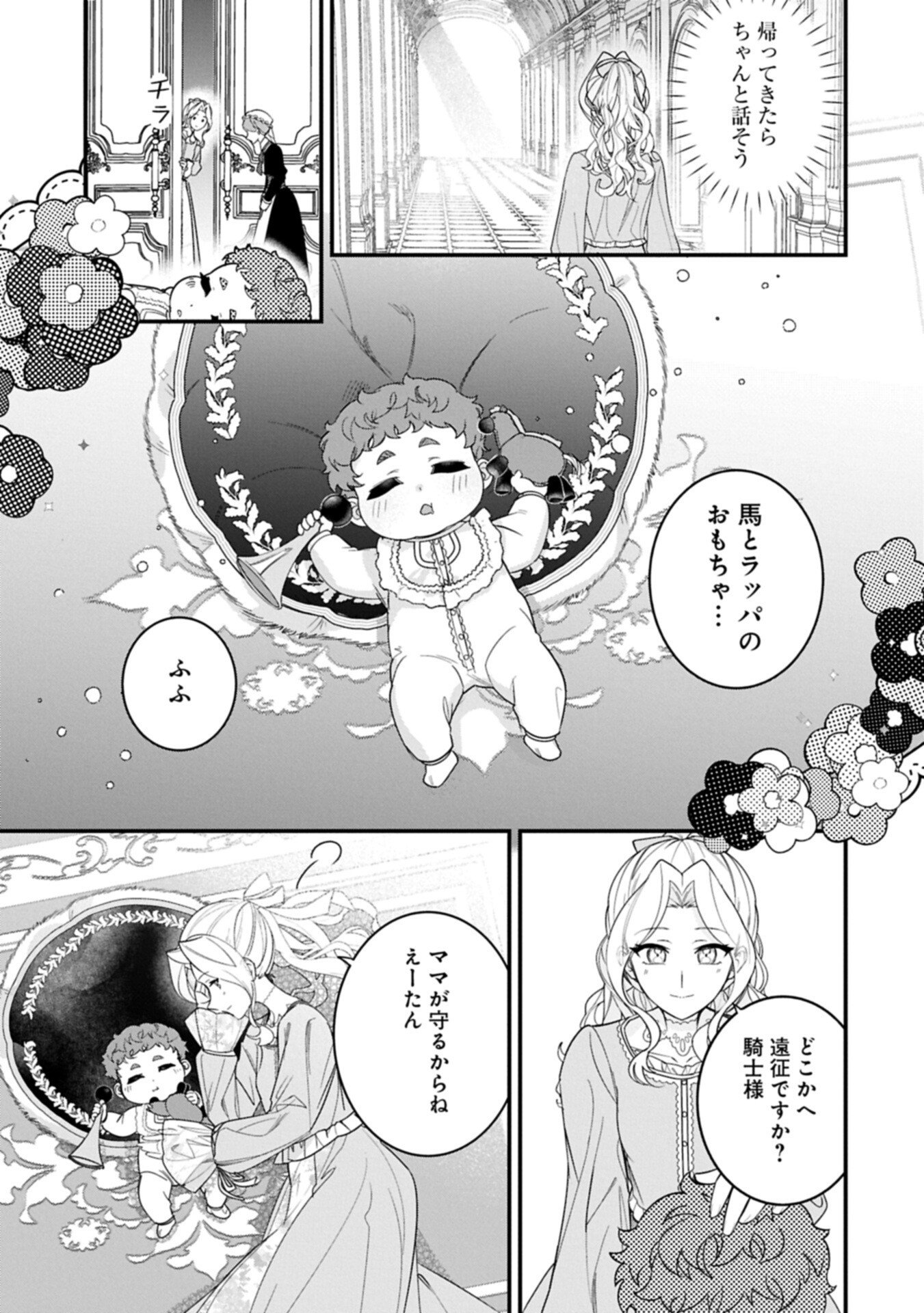 Isekai de Otto no Ai wa Omoi kedo Kawaii Kodomo wo Honobono Tanoshiku Sodatetai - Chapter 3.1 - Page 5