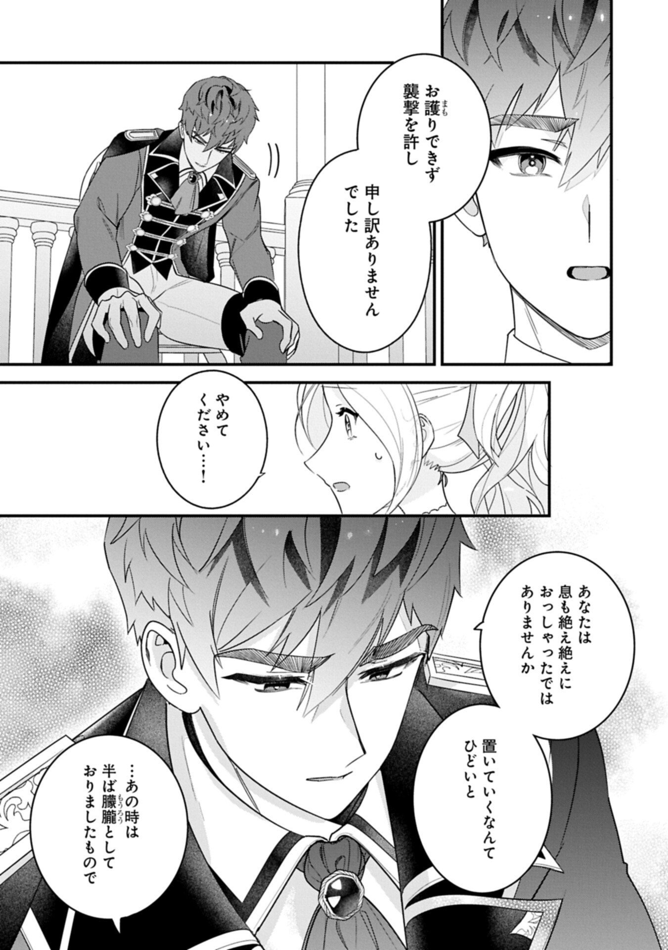 Isekai de Otto no Ai wa Omoi kedo Kawaii Kodomo wo Honobono Tanoshiku Sodatetai - Chapter 3.1 - Page 9