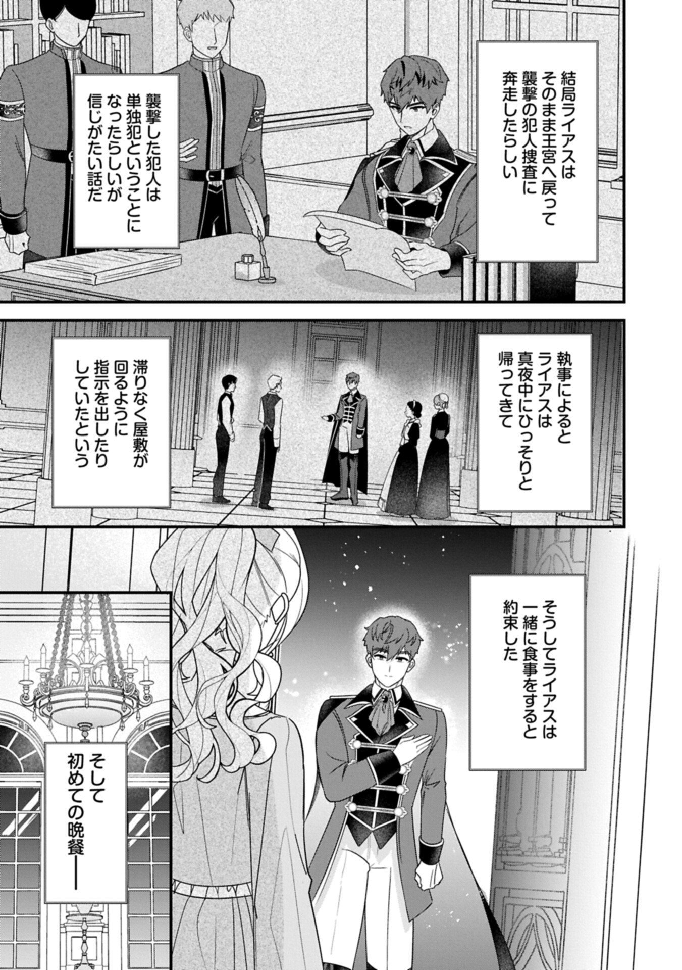 Isekai de Otto no Ai wa Omoi kedo Kawaii Kodomo wo Honobono Tanoshiku Sodatetai - Chapter 3.2 - Page 1