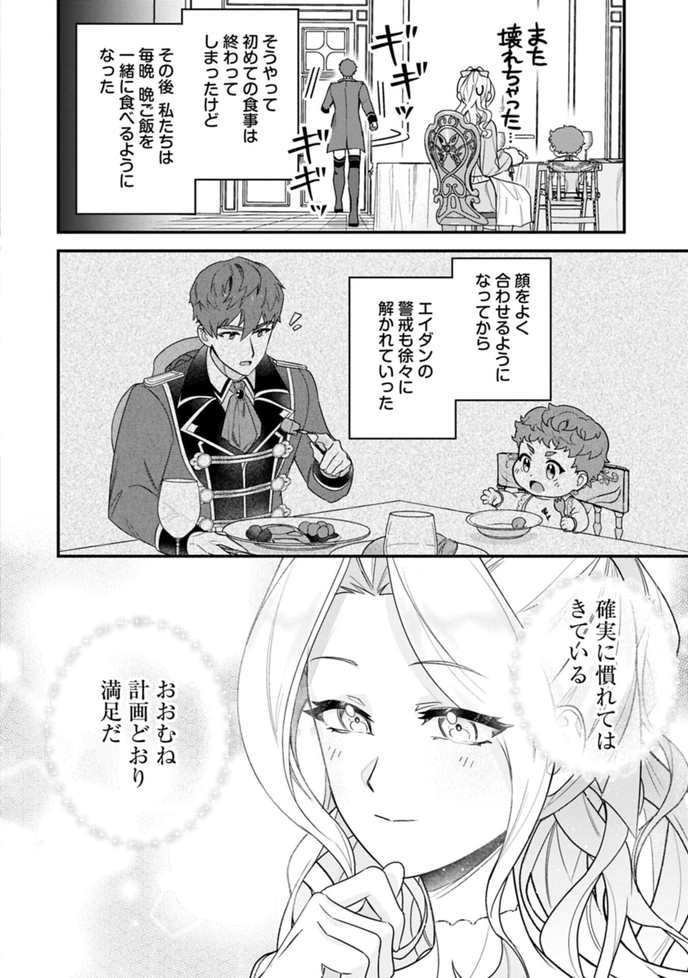 Isekai de Otto no Ai wa Omoi kedo Kawaii Kodomo wo Honobono Tanoshiku Sodatetai - Chapter 3.2 - Page 10