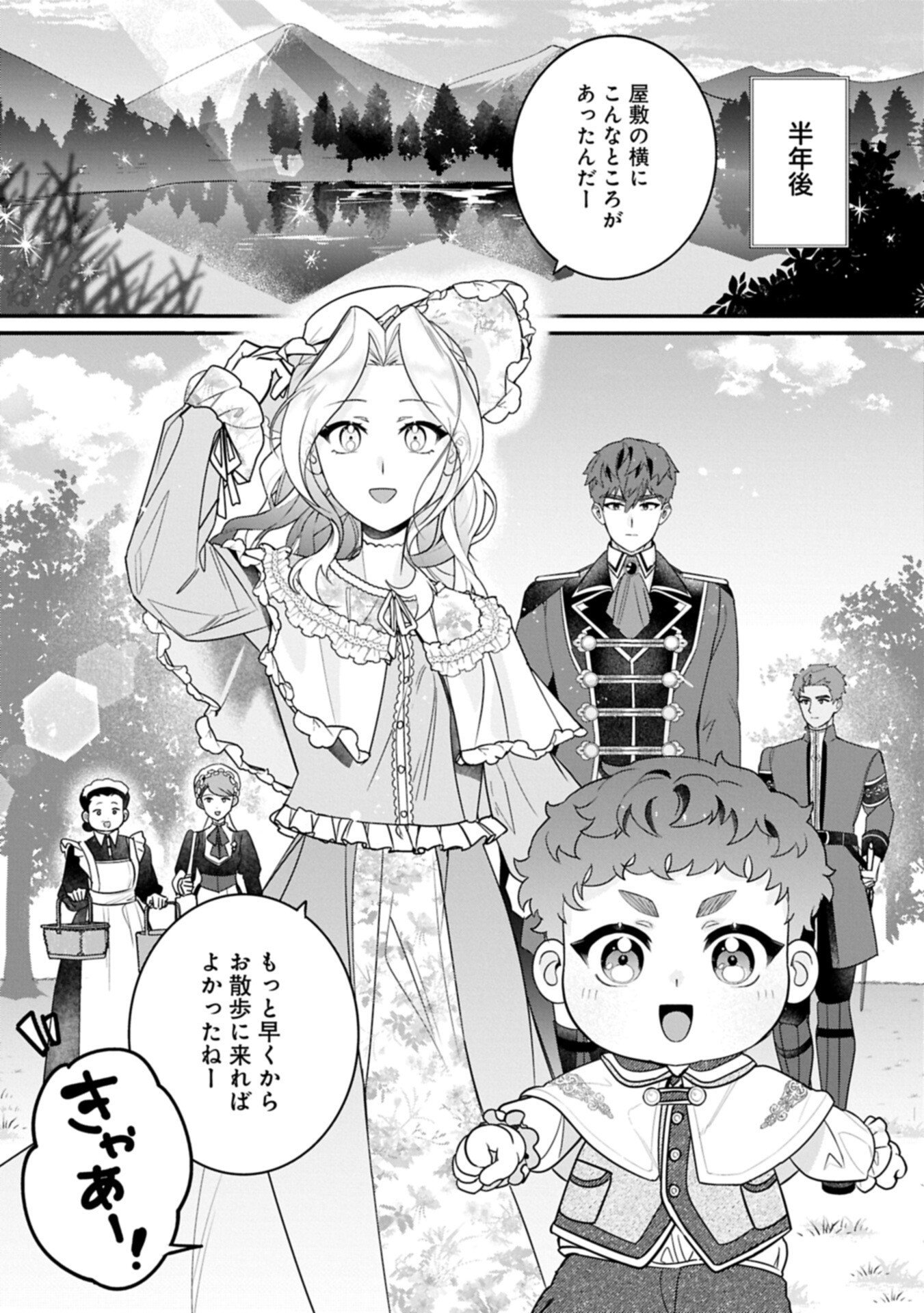 Isekai de Otto no Ai wa Omoi kedo Kawaii Kodomo wo Honobono Tanoshiku Sodatetai - Chapter 3.2 - Page 11