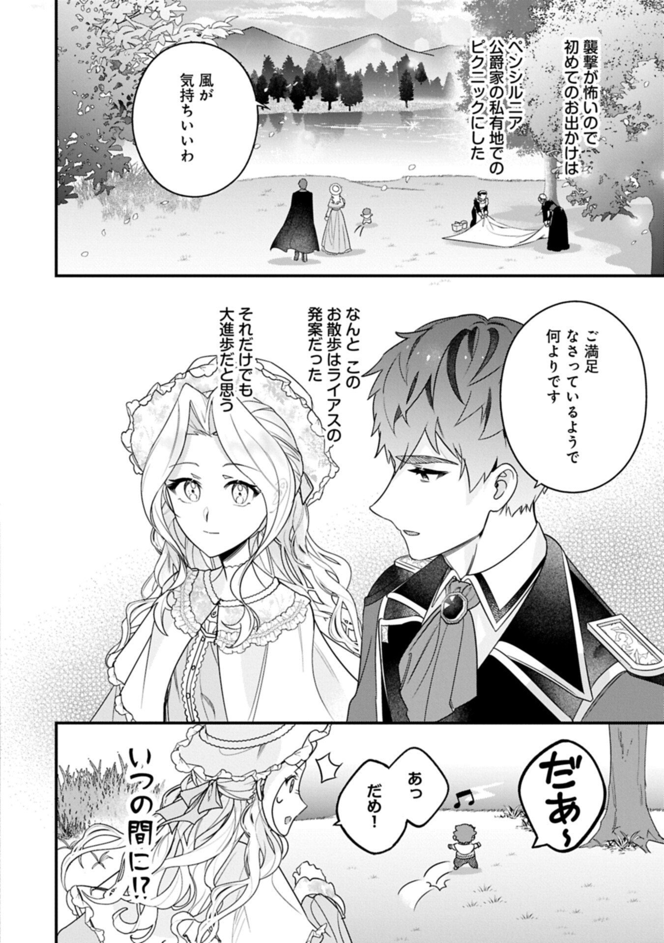 Isekai de Otto no Ai wa Omoi kedo Kawaii Kodomo wo Honobono Tanoshiku Sodatetai - Chapter 3.2 - Page 12